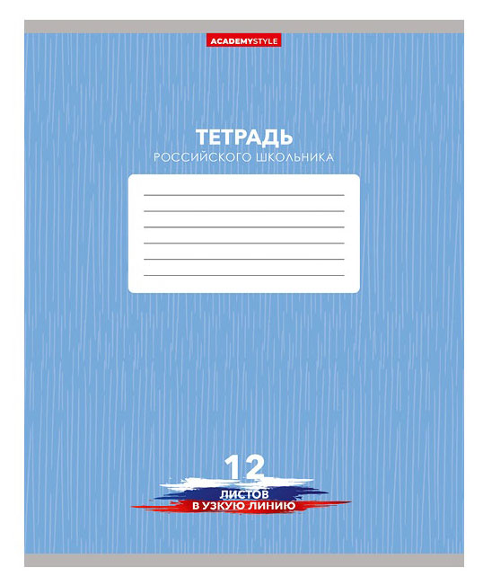 

Тетрадь Academy Style в узкую линейку А5, 12 л