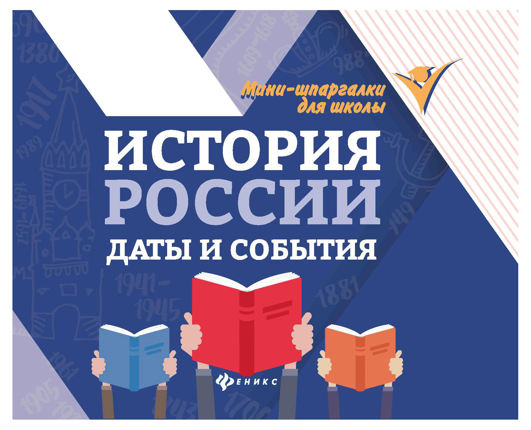 

Мини-шпаргалки для школы