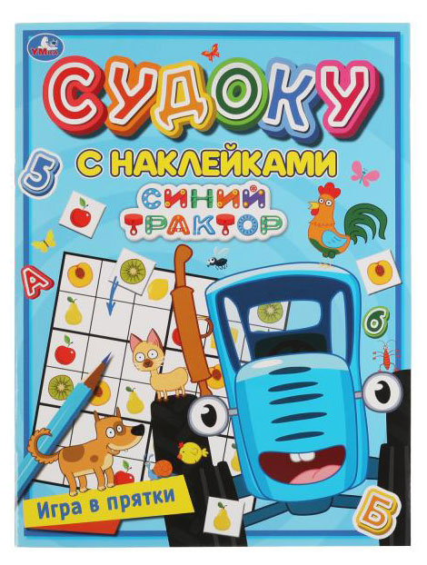 

Судоку с наклейками, Перевалова Д.