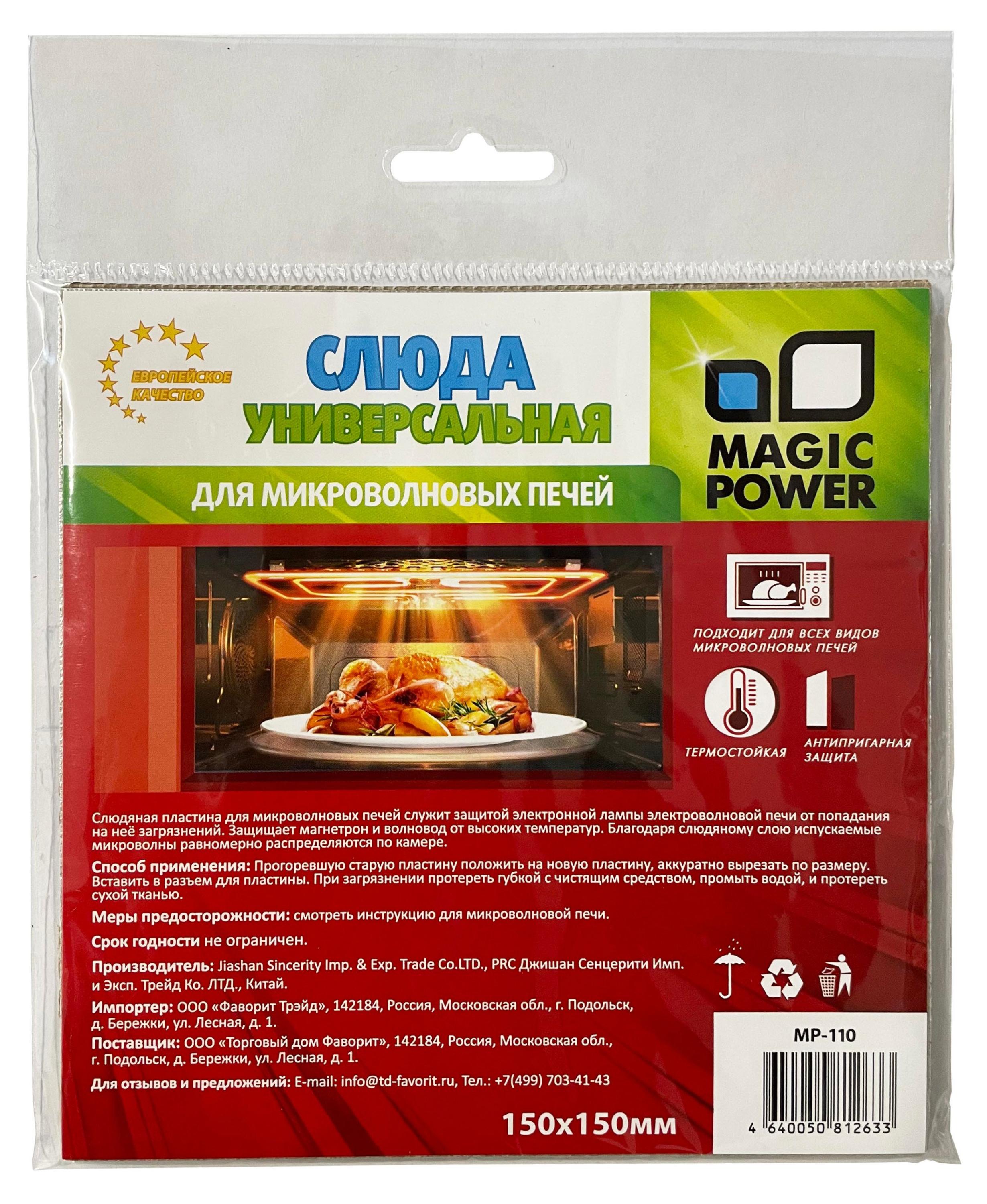 

Слюда Magiс Power Универсальная для СВЧ, 150х150 мм