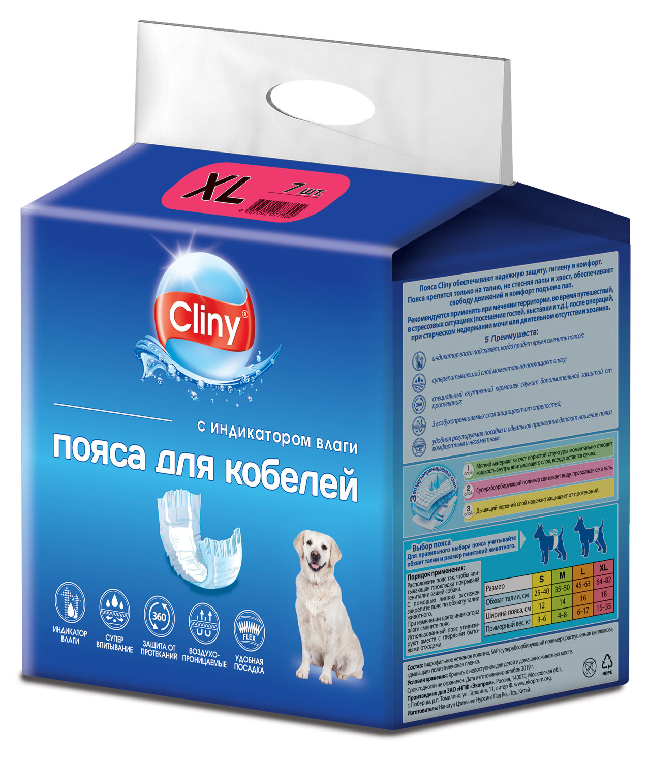

Пояса для кобелей Cliny размер XL, 7 шт