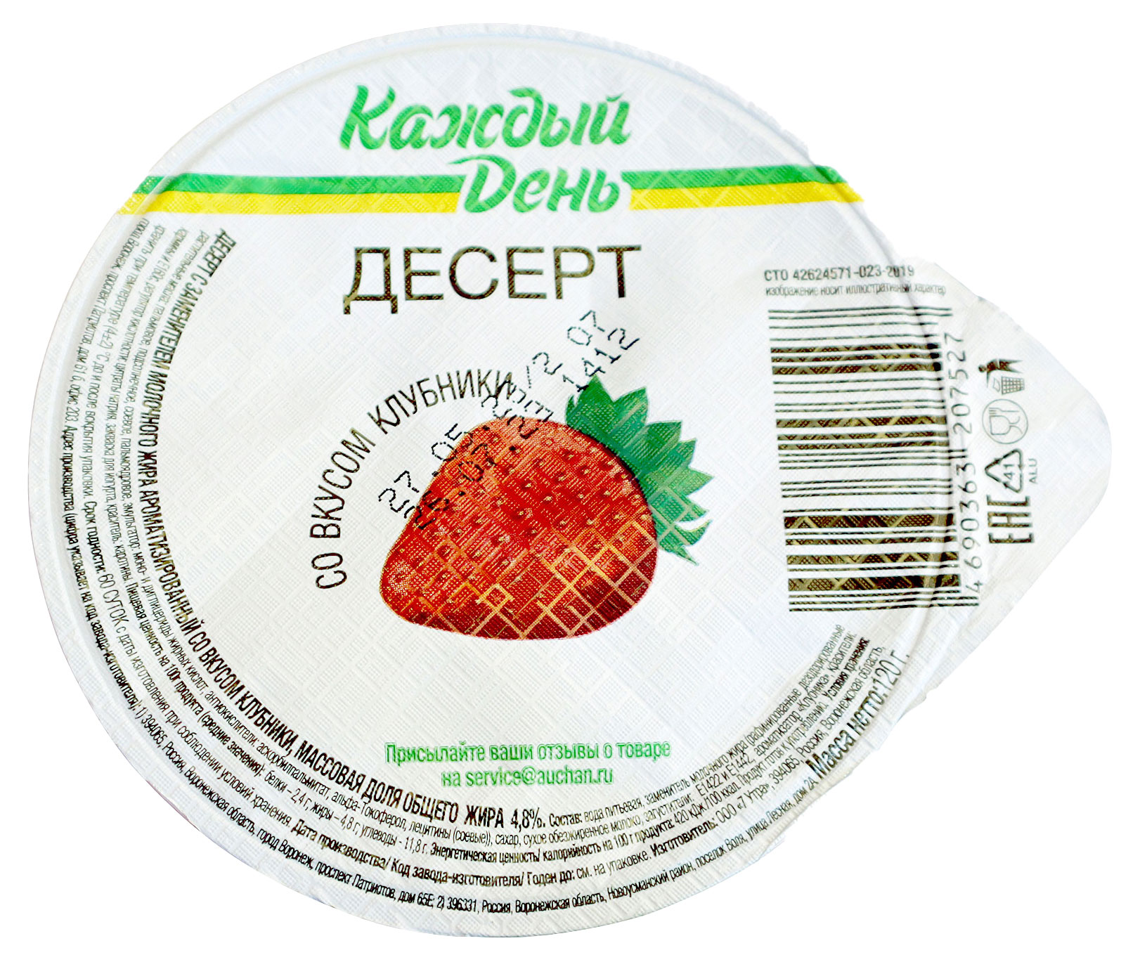 

Десерт Каждый день со вкусом клубники 4.8% ЗМЖ, 120 г