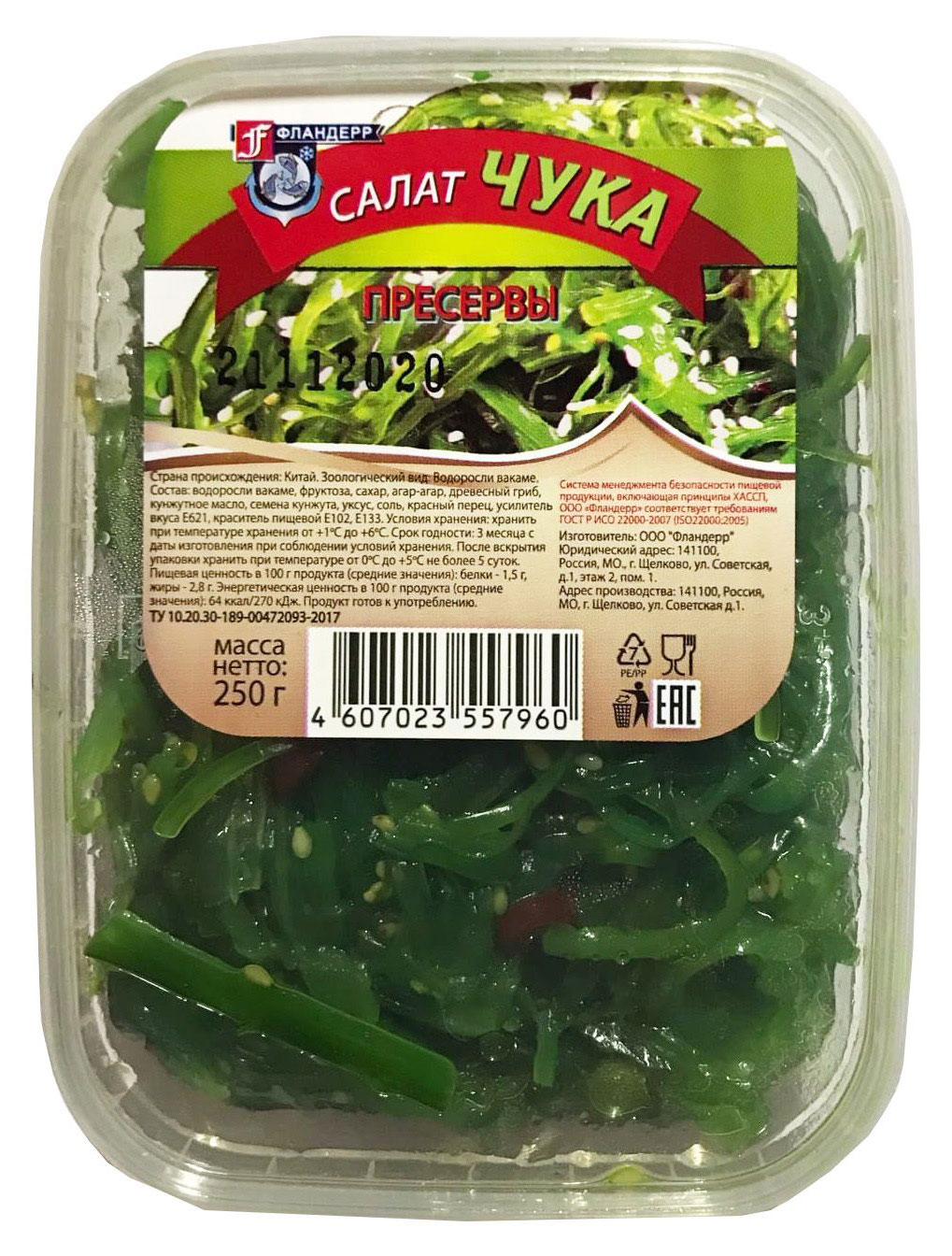 

Салат Фландерр Чука, 250 г