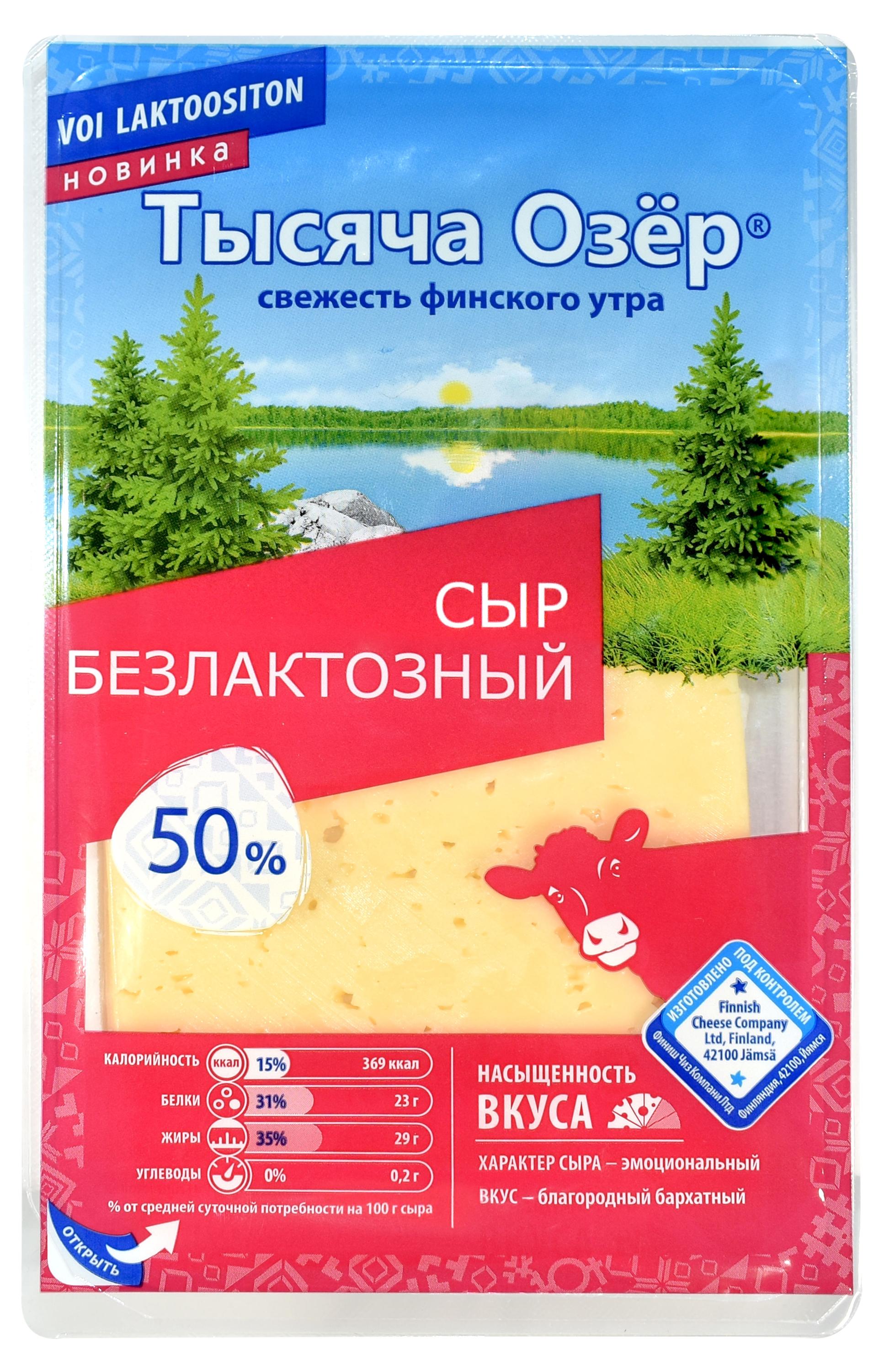 

Сыр полутвердый Тысяча Озёр безлактозный нарезка 50% БЗМЖ, 125 г