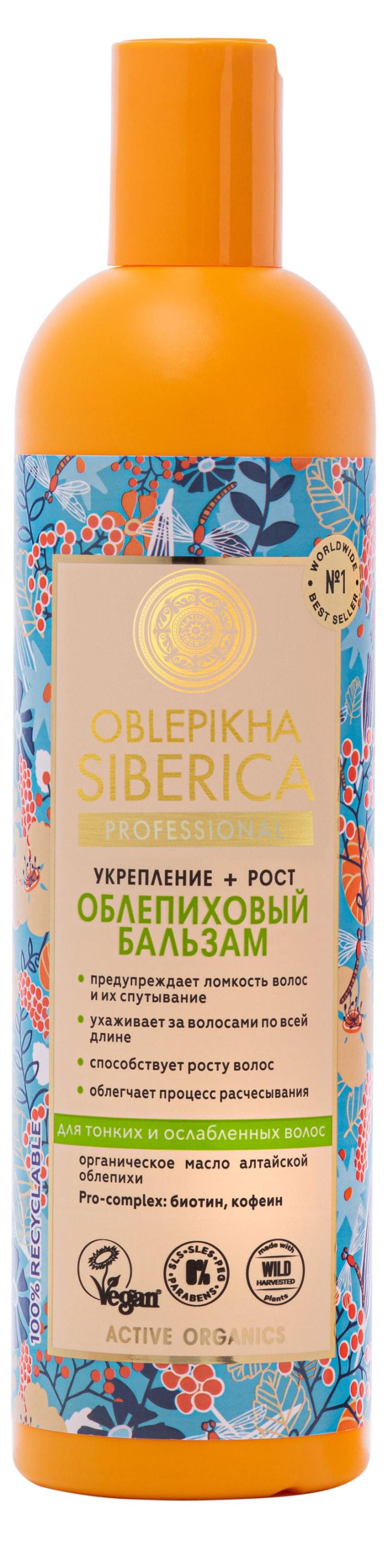

Бальзам для волос Natura Siberica Oblepikha Siberica Облепиховый для тонких и ослабленных волос, 400 мл