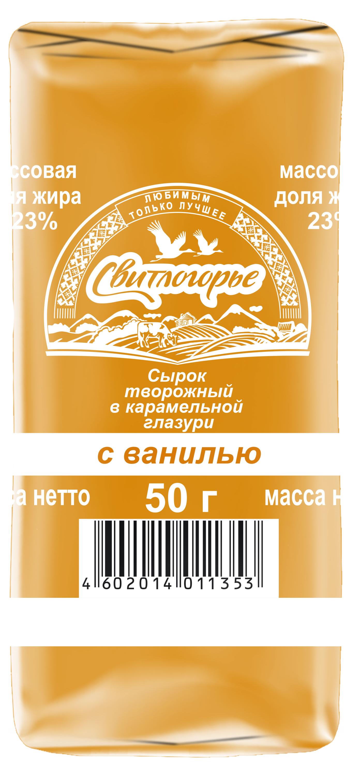 

Сырок творожный Свитлогорье в карамельной глазури с ванилином 23%, 50 г