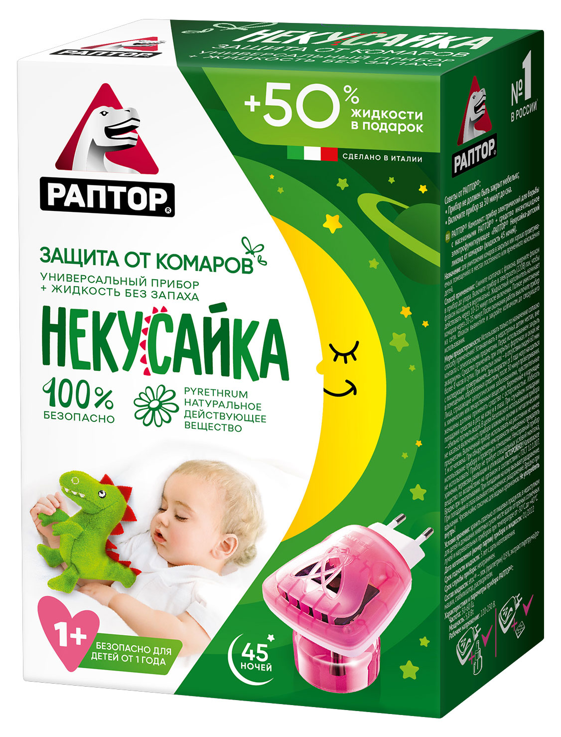 Изображение товара Комплект от комаров детский Раптор Некусайка прибор и жидкость 45 ночей