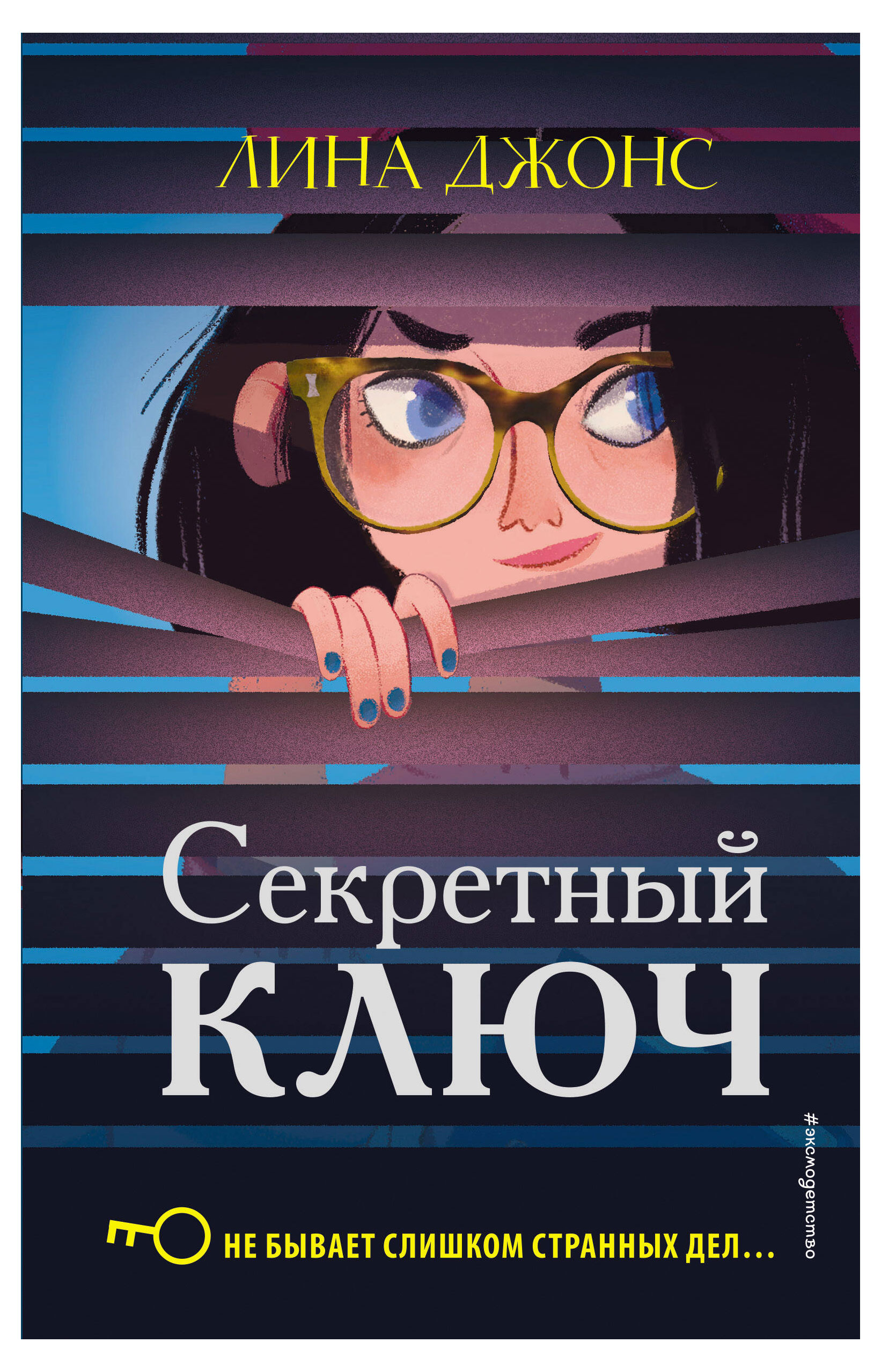 

Детективное агентство Агаты, Джонс Л.