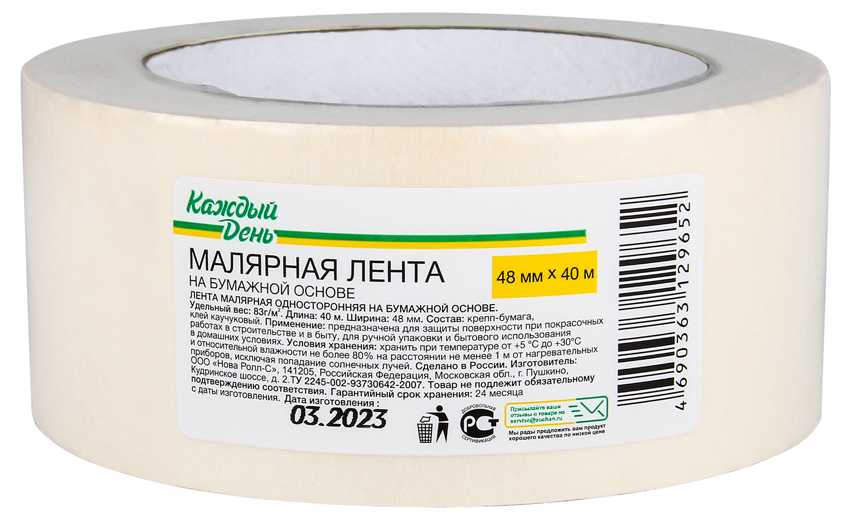 

Лента клейкая Каждый день малярная на бумажной основе, 48 мм x 40 м