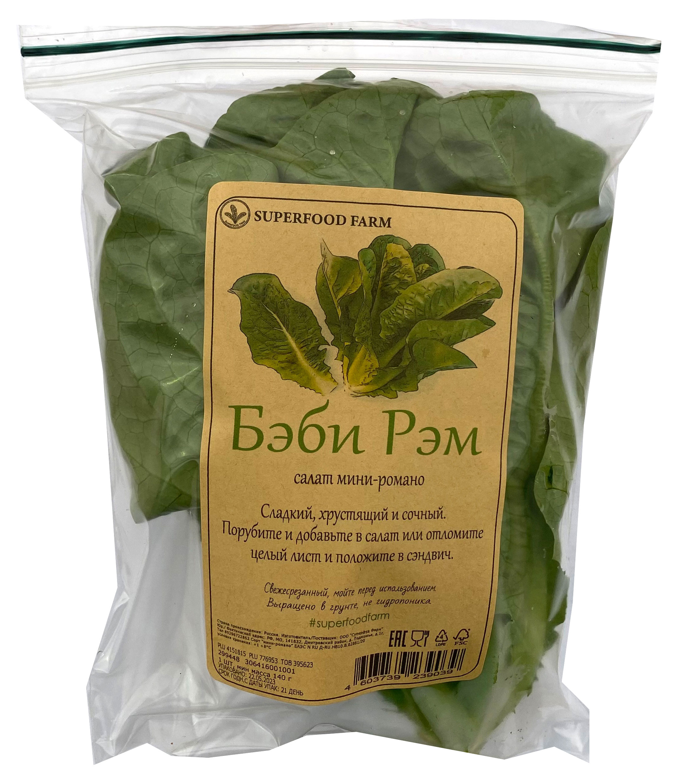 

Салат Мини-романо, 185 г
