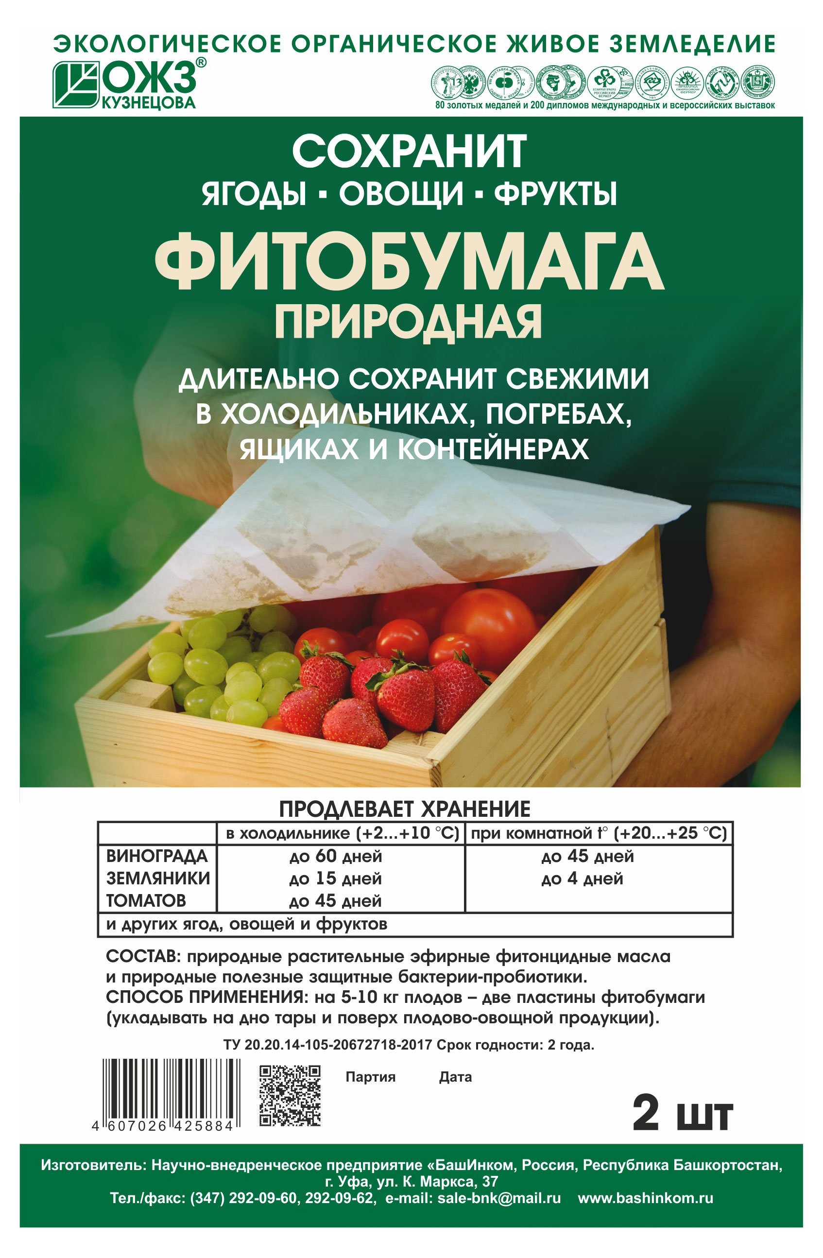 

Фитобумага природная ОЖЗ, 2 шт