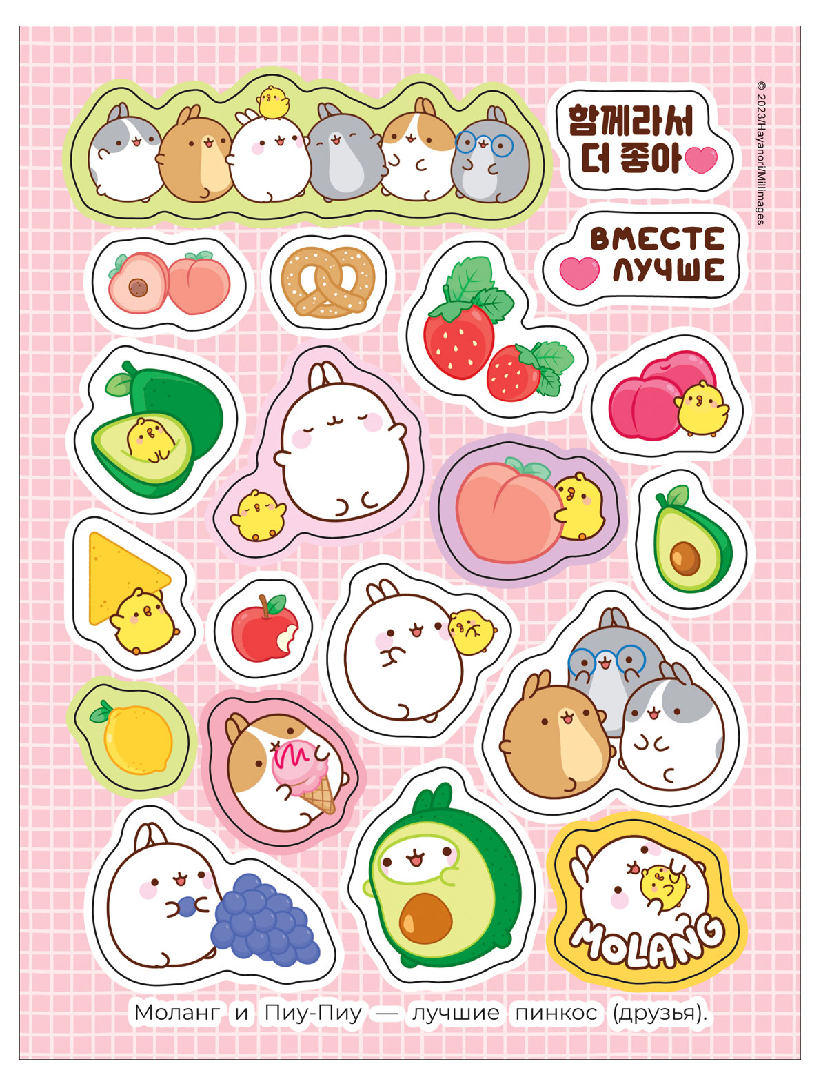 

Наклейки Molang 0+