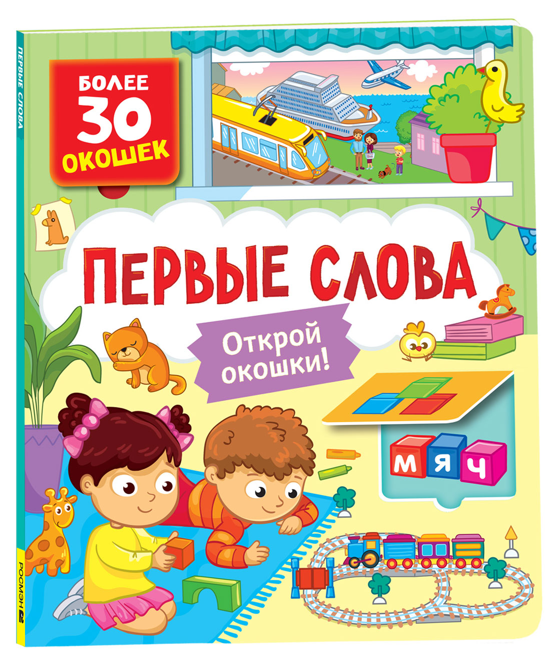 

Книга с окошками, Котятова Н. И.