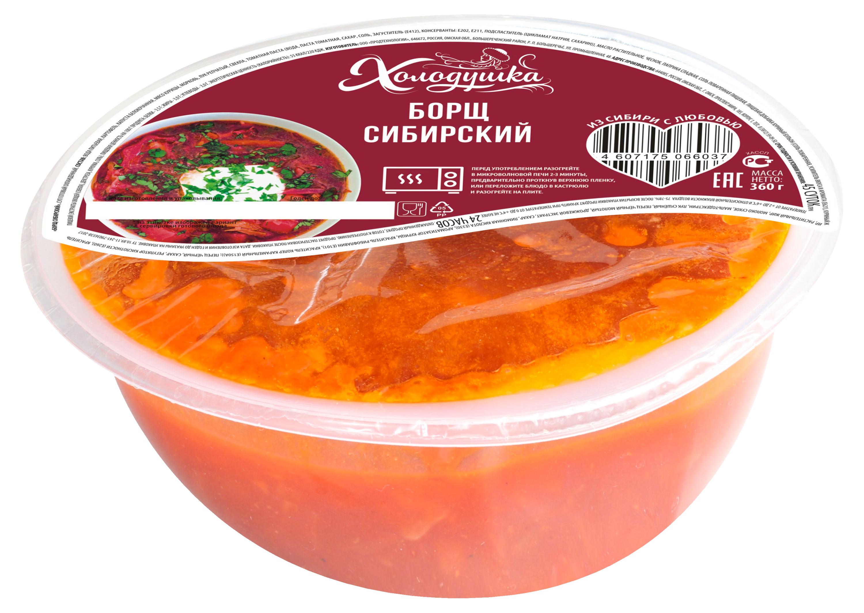 

Борщ Холодушка сибирский, 360 г