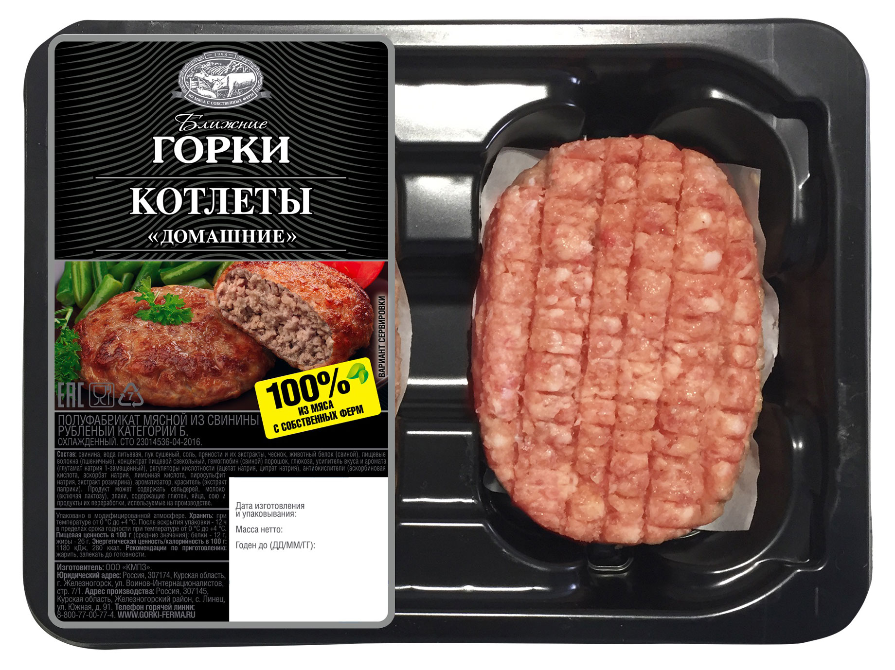 

Котлеты Ближние горки свиные Домашние охлажденные, 400 г