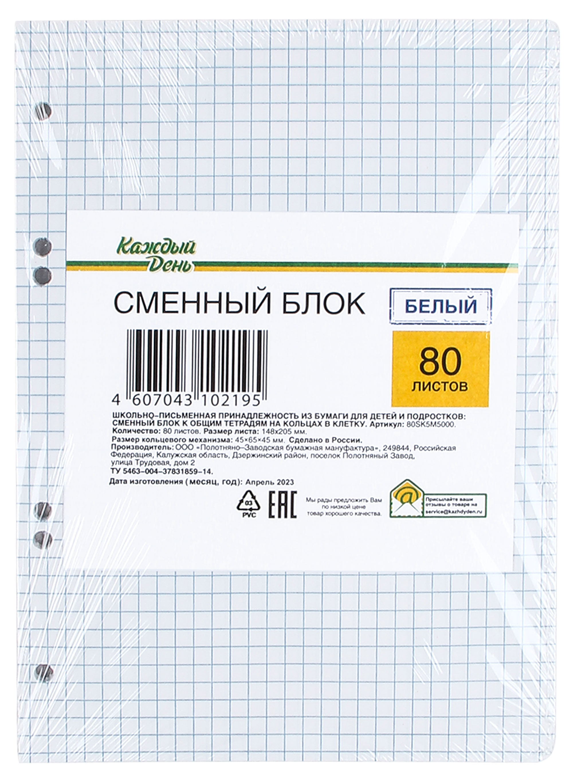

Сменный блок Каждый день белый в клетку, 80 л