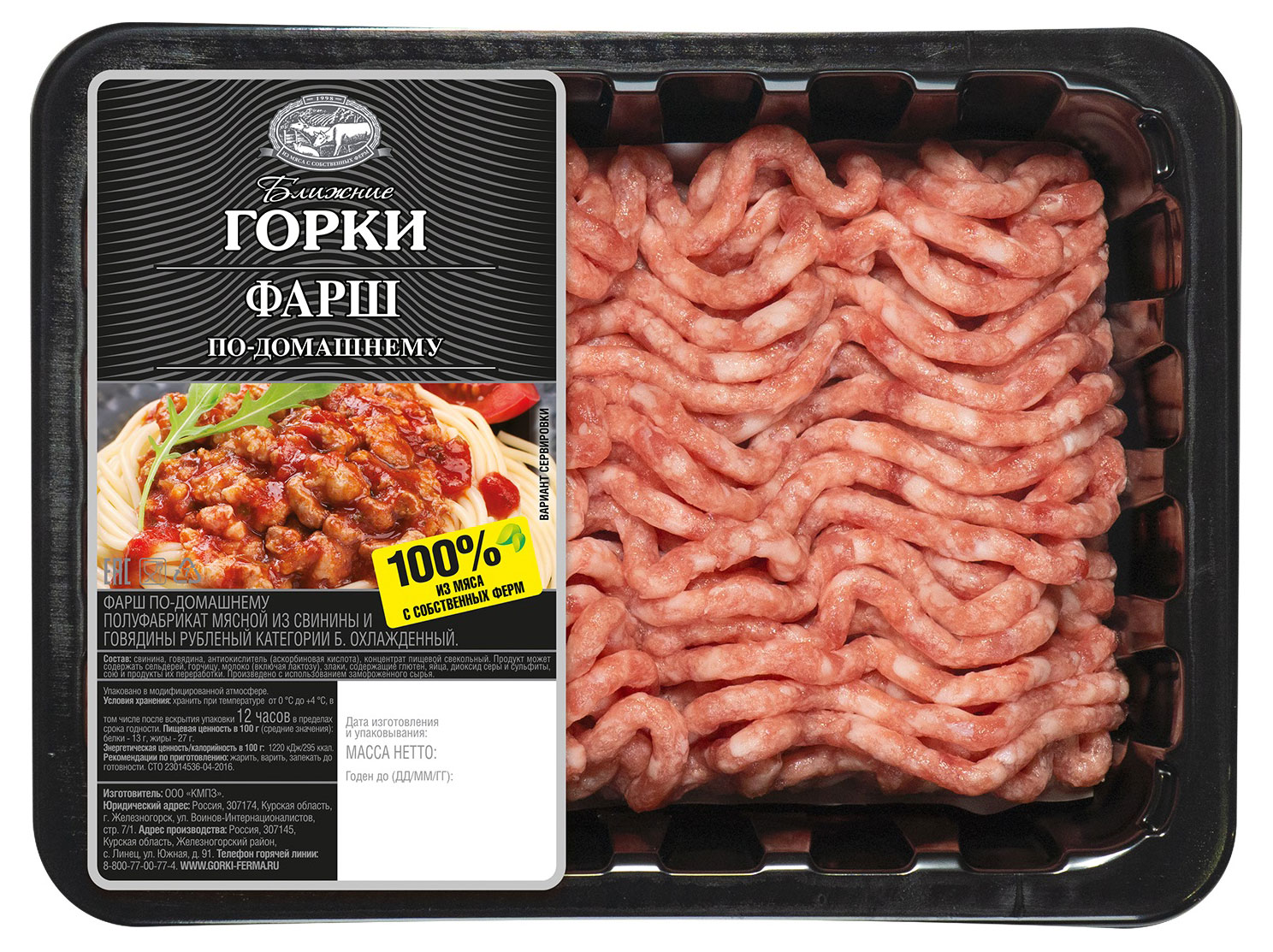 

Фарш Ближние Горки По-домашнему, 400 г