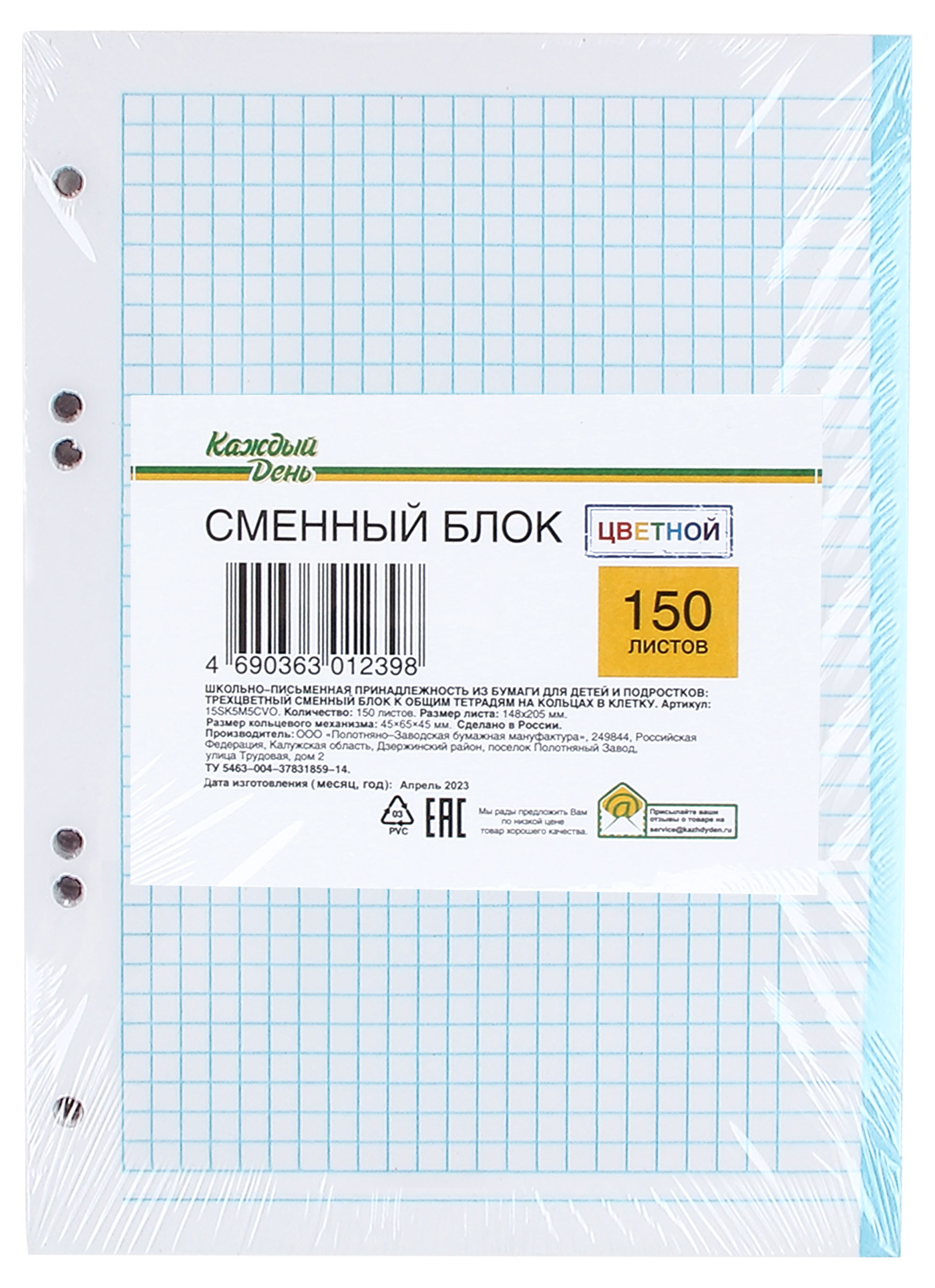 

Сменный блок Каждый день цветной в клетку, 150 л