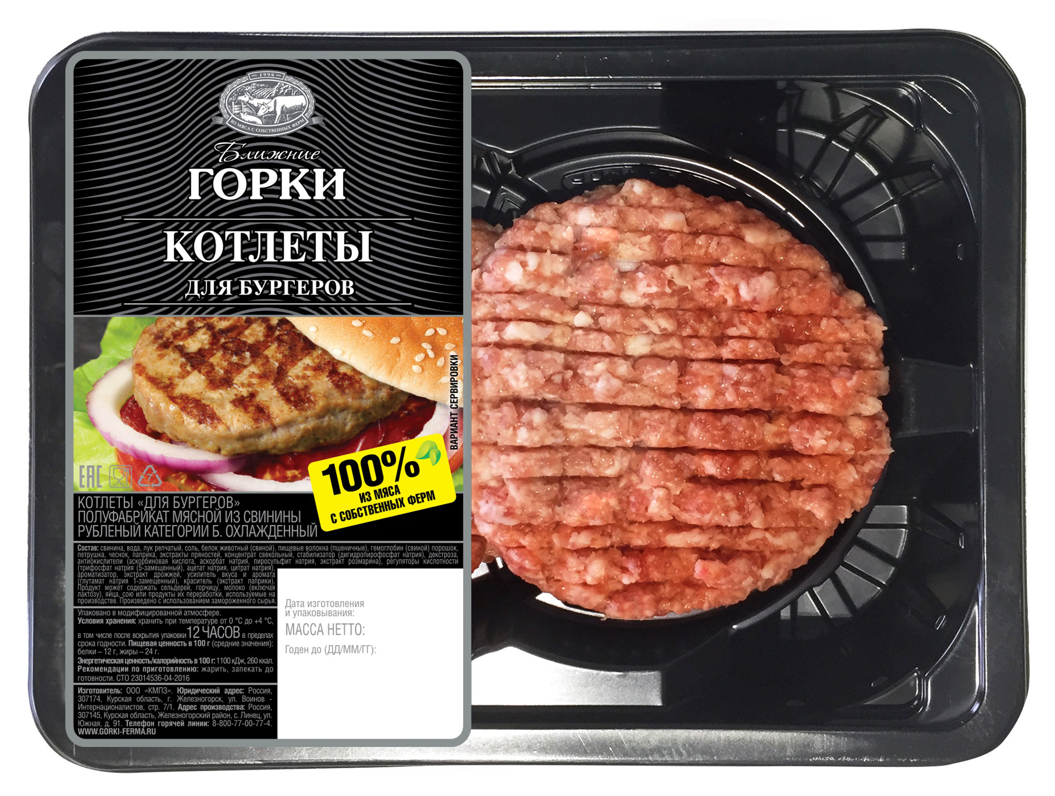 Изображение товара Котлеты из свинины «Ближние горки» Для бургеров отхлажденные, 200 г