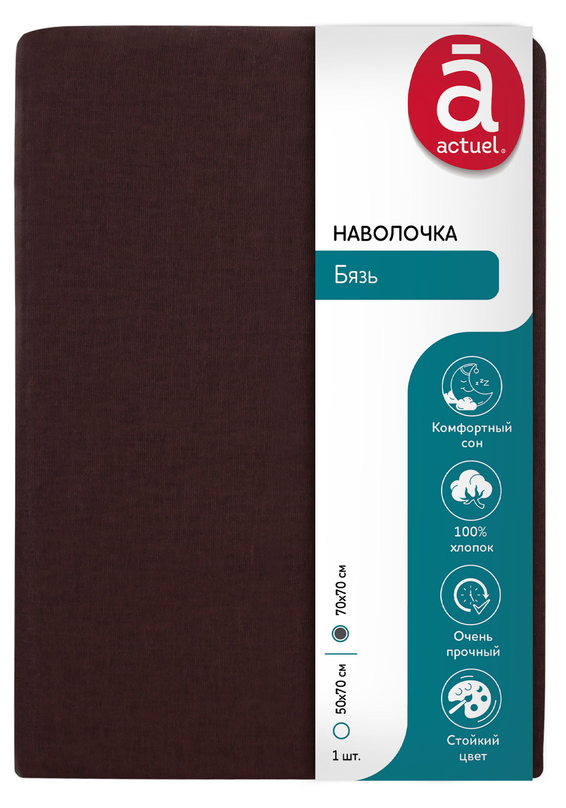 

Наволочка Actuel коричневая, 70х70 см