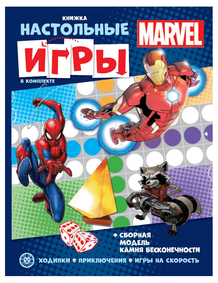 

Настольные игры MARVEL