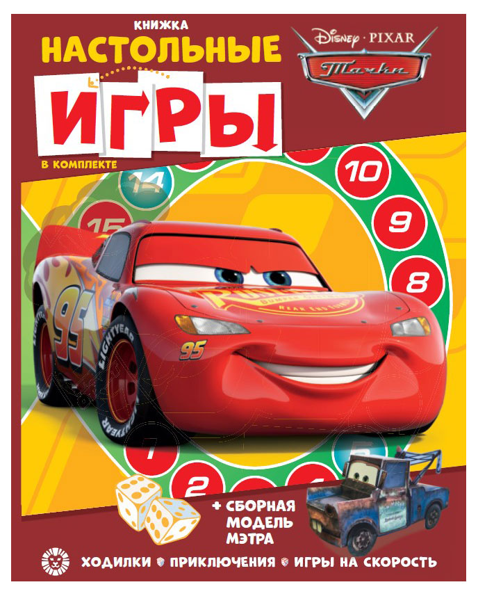 

Настольные игры Тачки