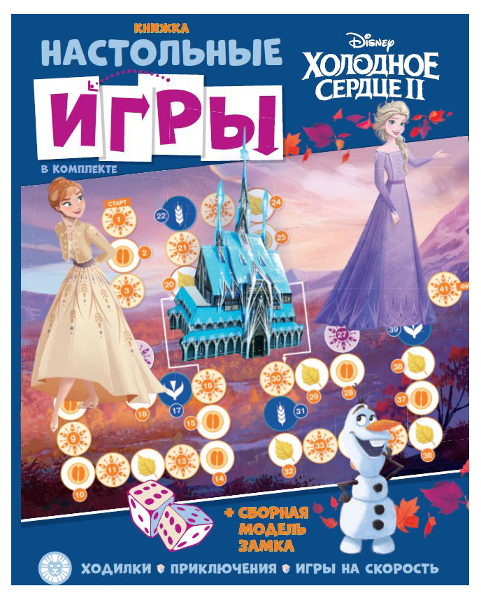 

Настольные игры Холодное сердце
