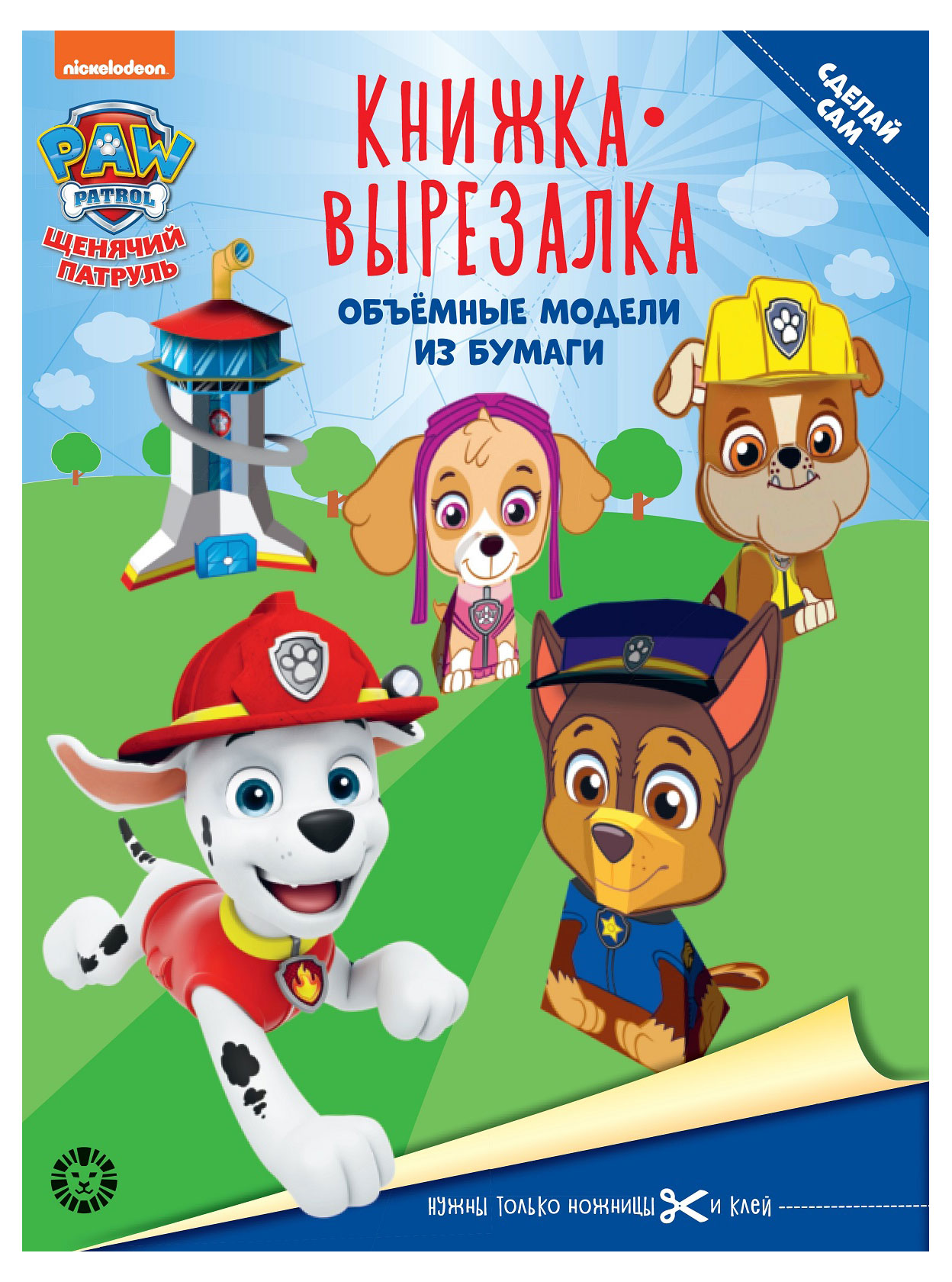 

Книжка-вырезалка Щенячий патруль