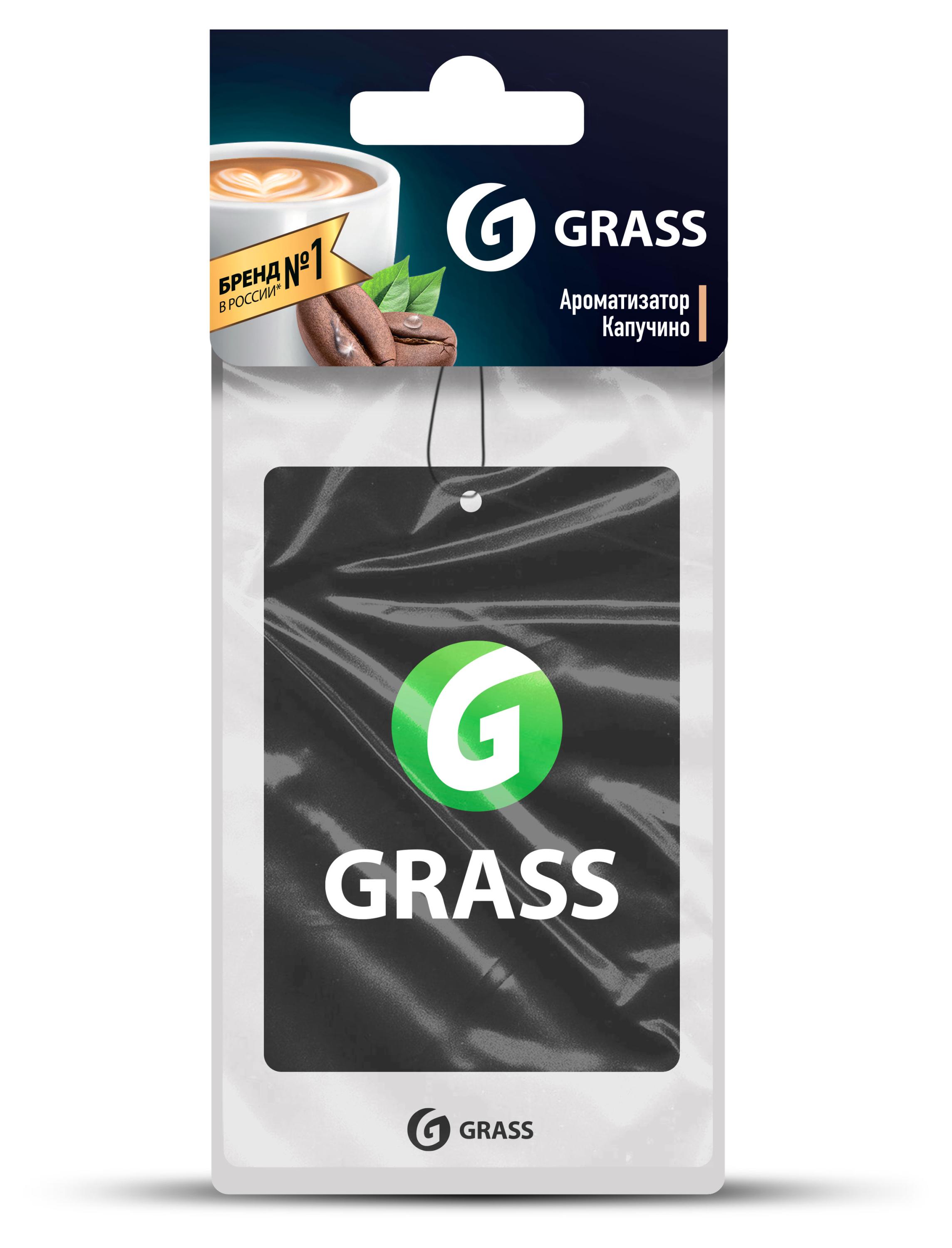 

Ароматизатор автомобильный Grass Капучино