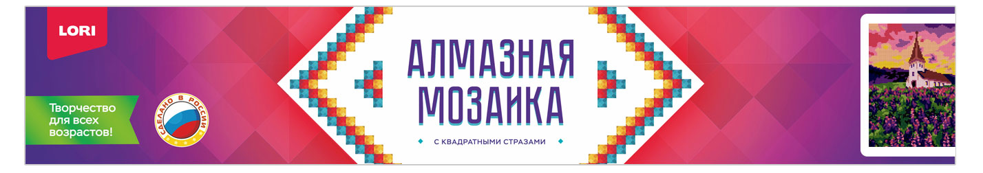 

Алмазная Мозаика LORI, 21х30 см