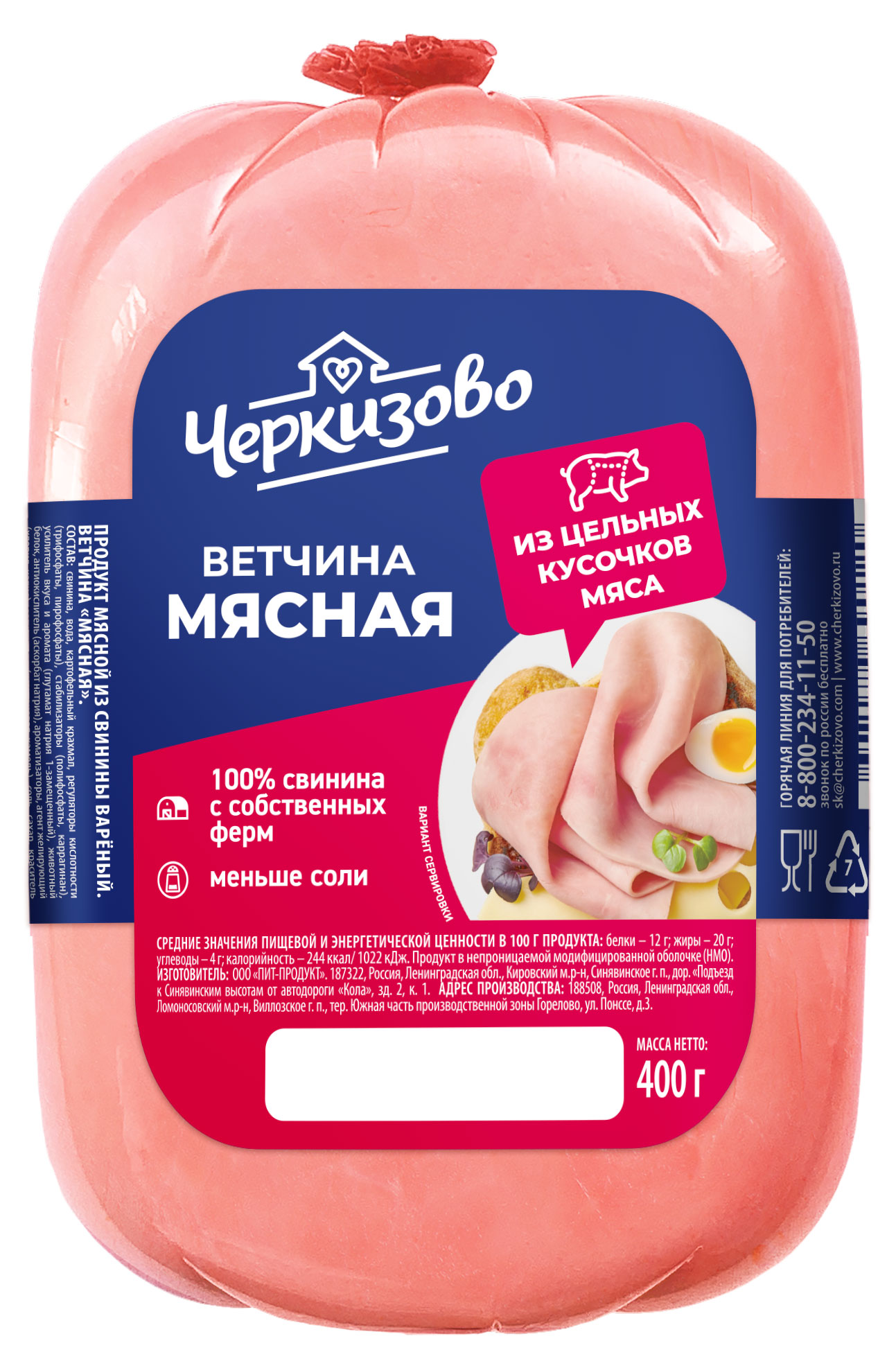 

Ветчина Черкизово мясная, 400 г