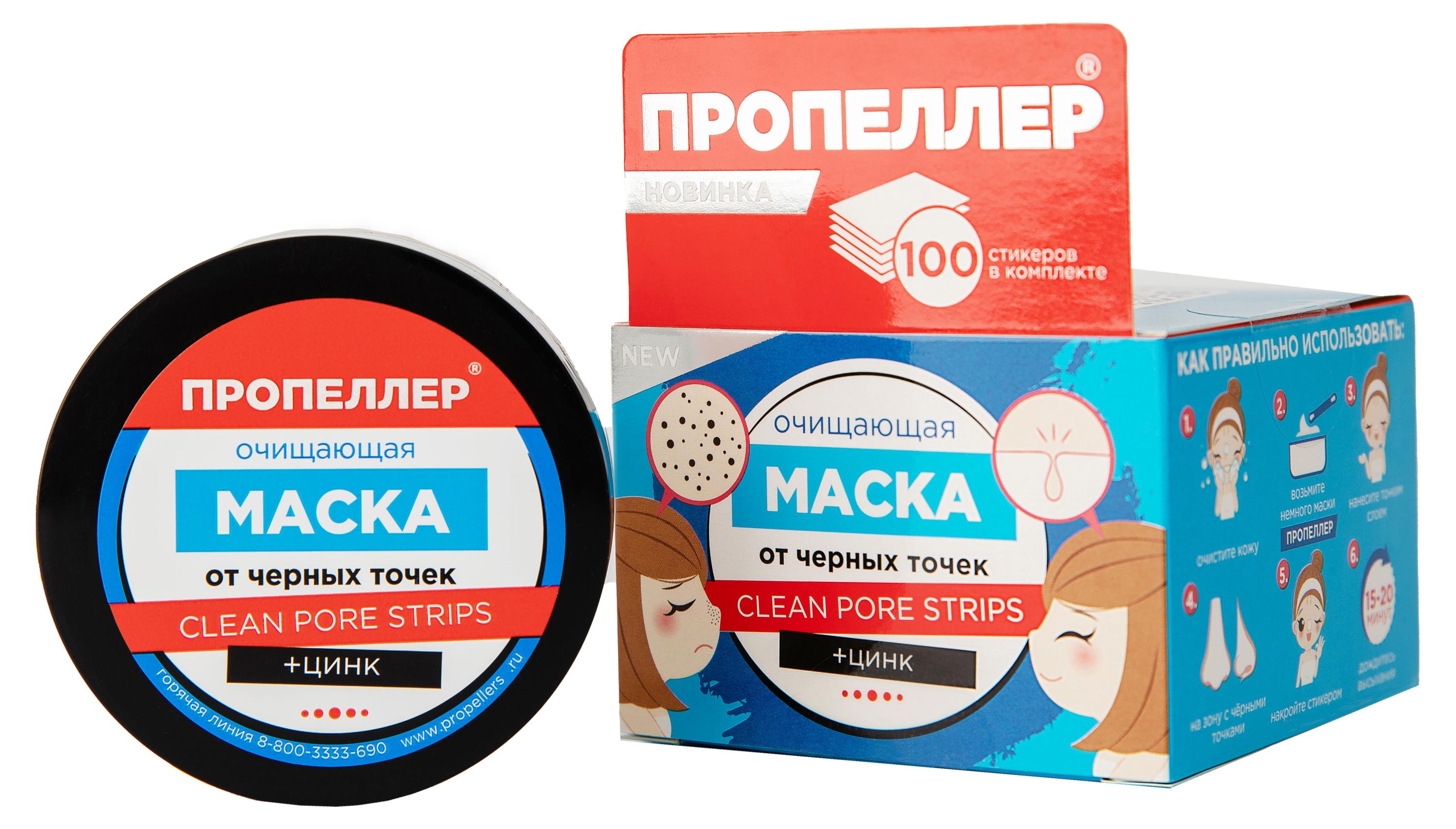 

Маска для лица Пропеллер Очищающая Маска от черных точек, 50 мл