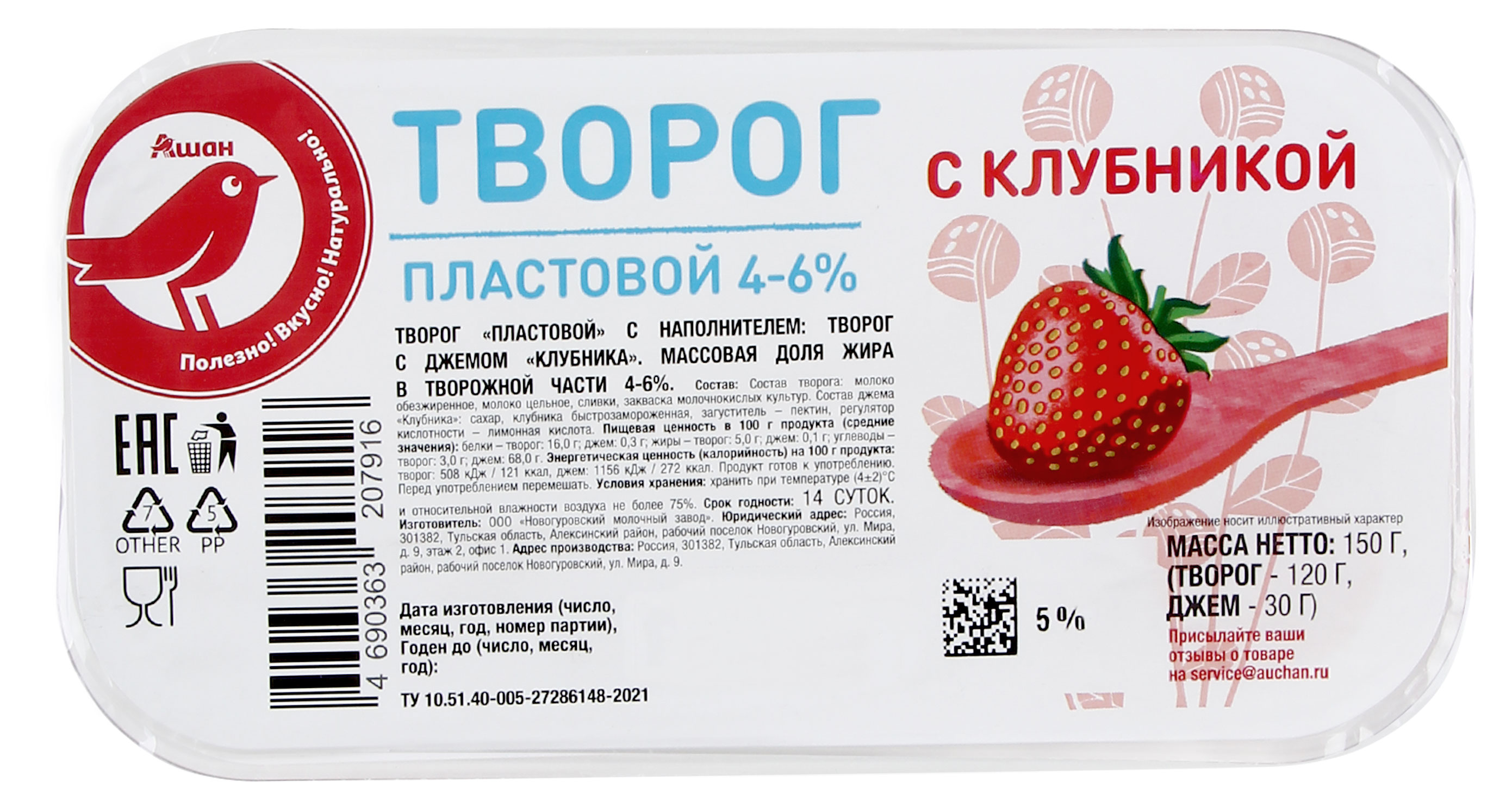 

Творог АШАН Красная птица пластовой с клубничным наполнителем 4-6% БЗМЖ, 150 г