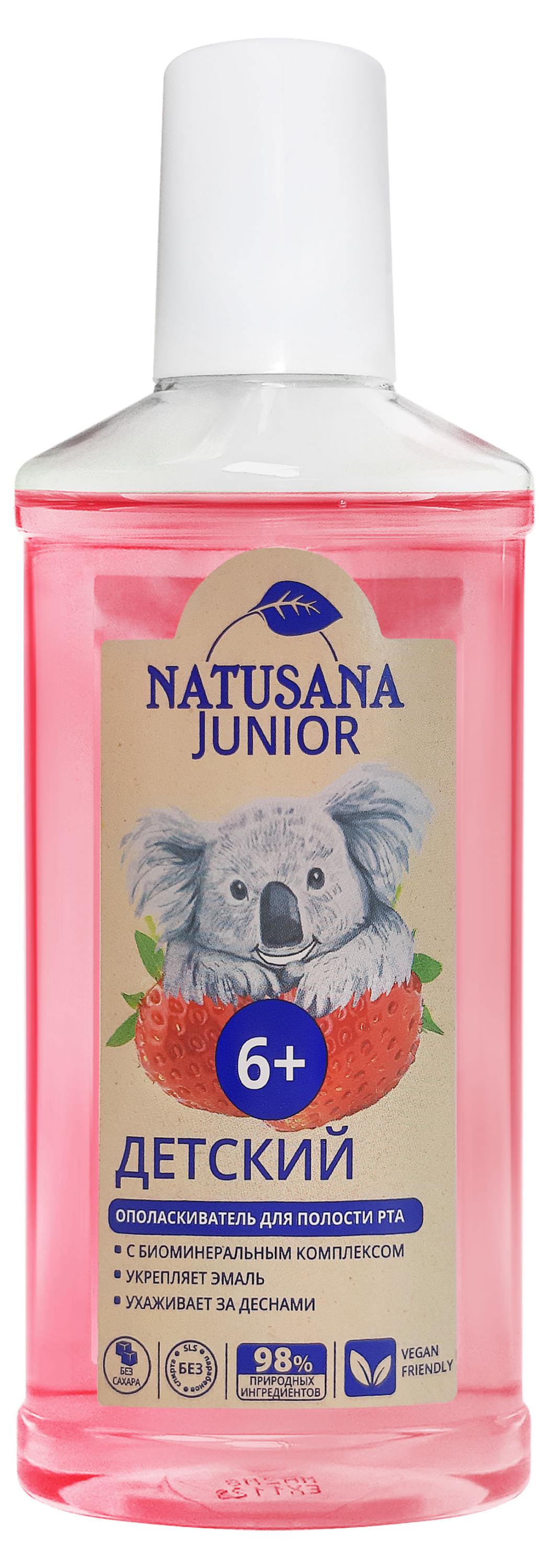 Изображение товара Ополаскиватель для рта детский Natusana Junior с ароматом клубники с 6 лет, 250 мл
