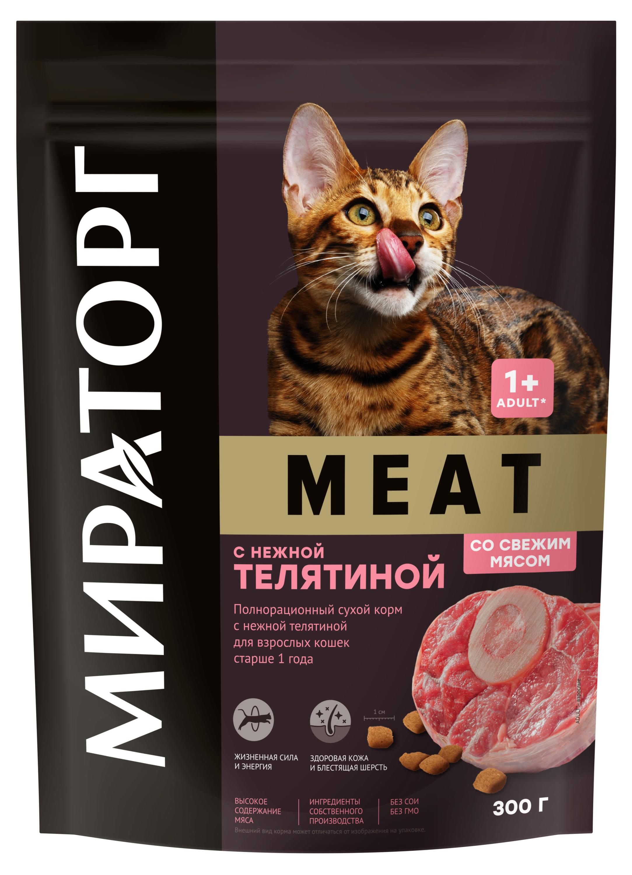 

Сухой корм для кошек Мираторг Winner MEAT с нежной телятиной, 300 г