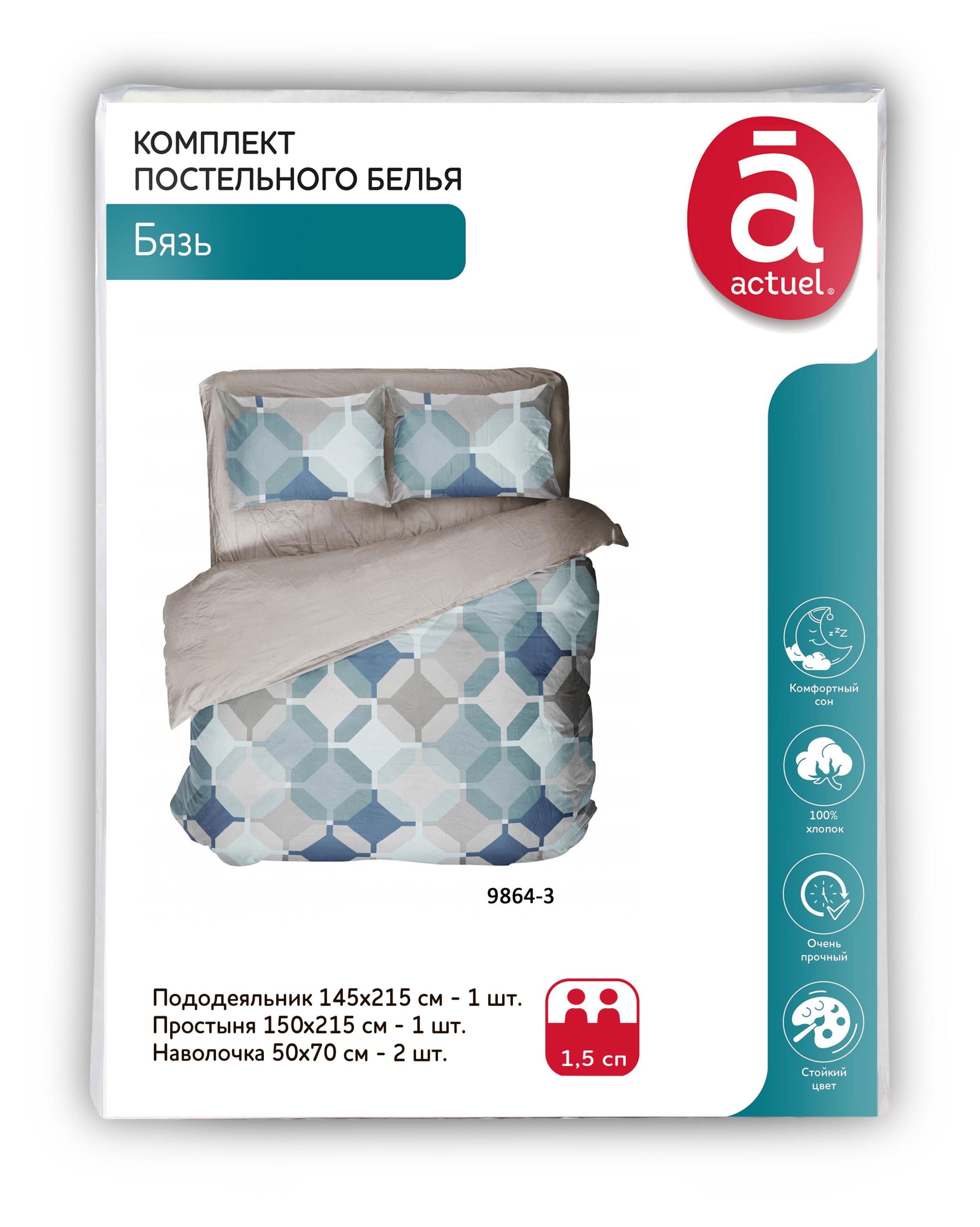 

Комплект постельного белья Actuel бязь, 1,5 спальный