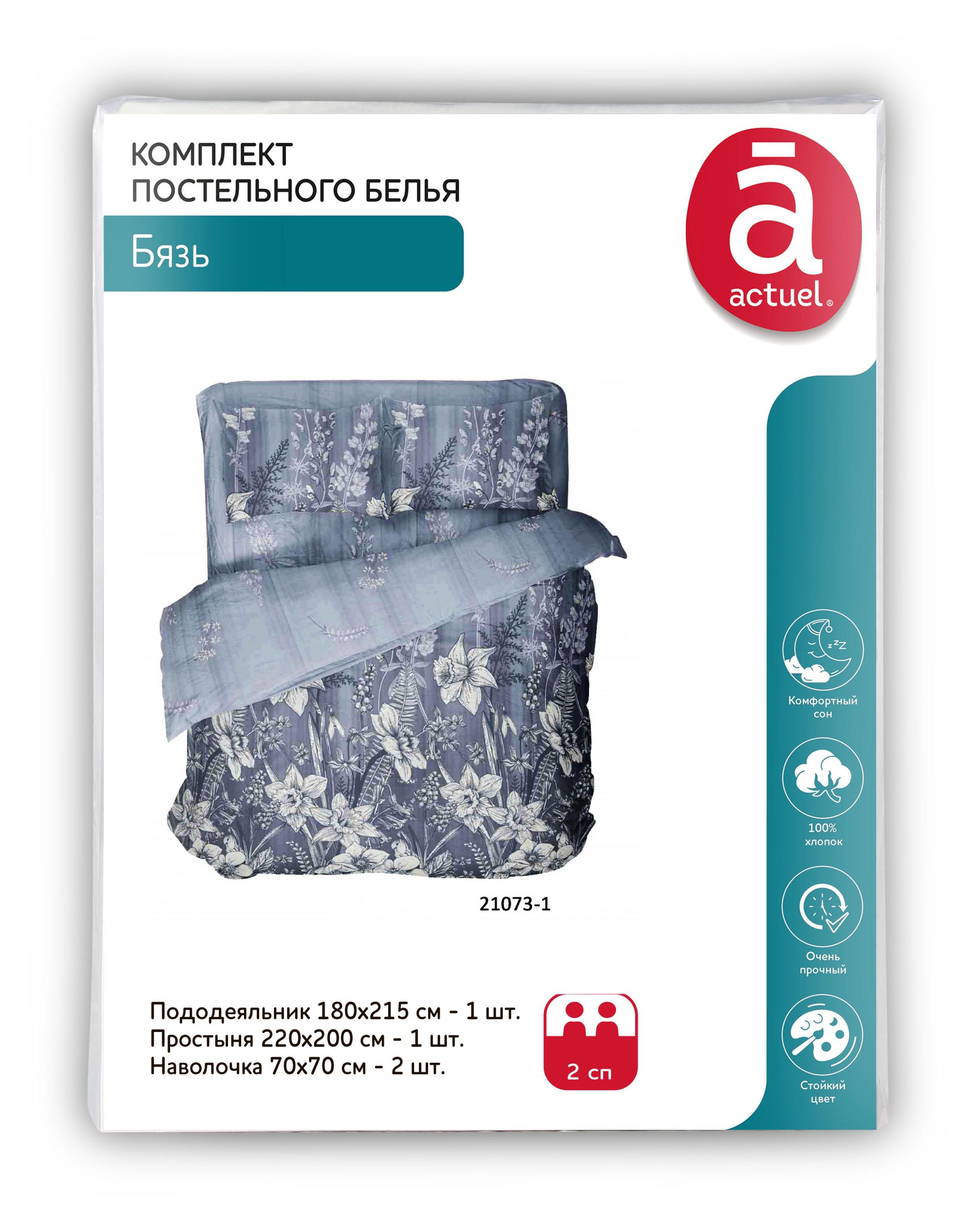 

Комплект постельного белья Actuel бязь, 2-спальный