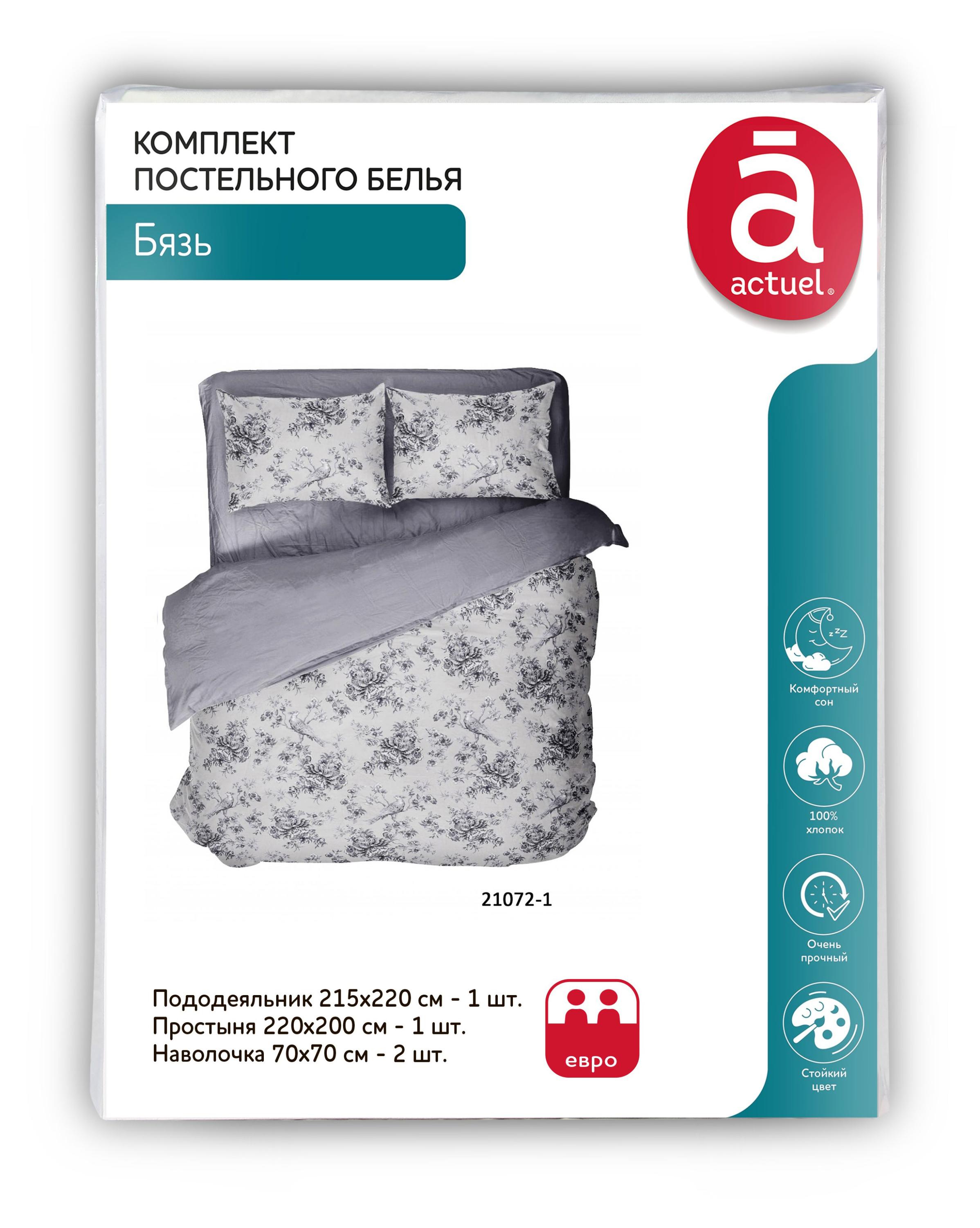 

Комплект постельного белья Actuel Евро бязь