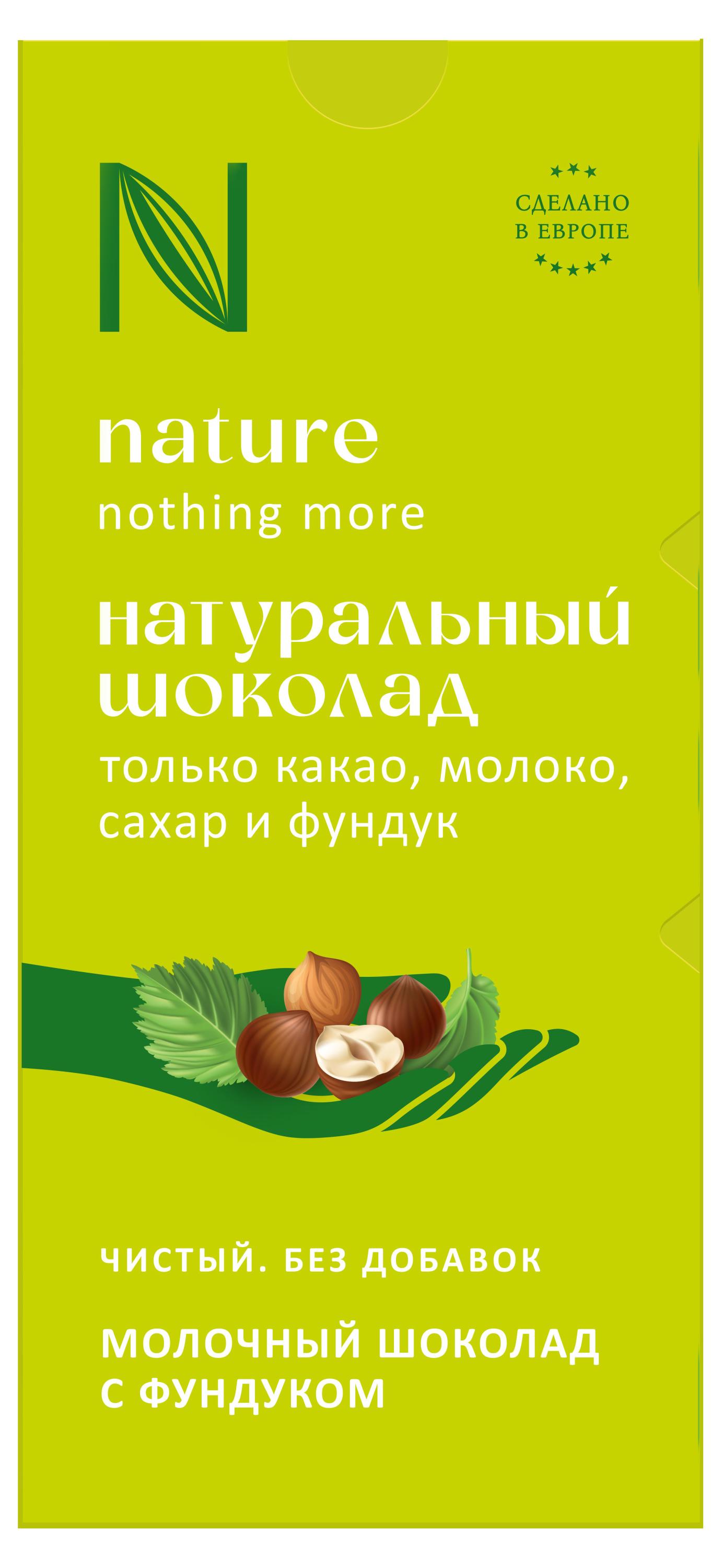 

Шоколад N Натуральный молочный с фундуком, 80 г