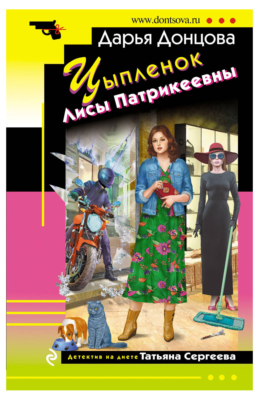 

Цыпленок Лисы Патрикеевны, Донцова Д.А.