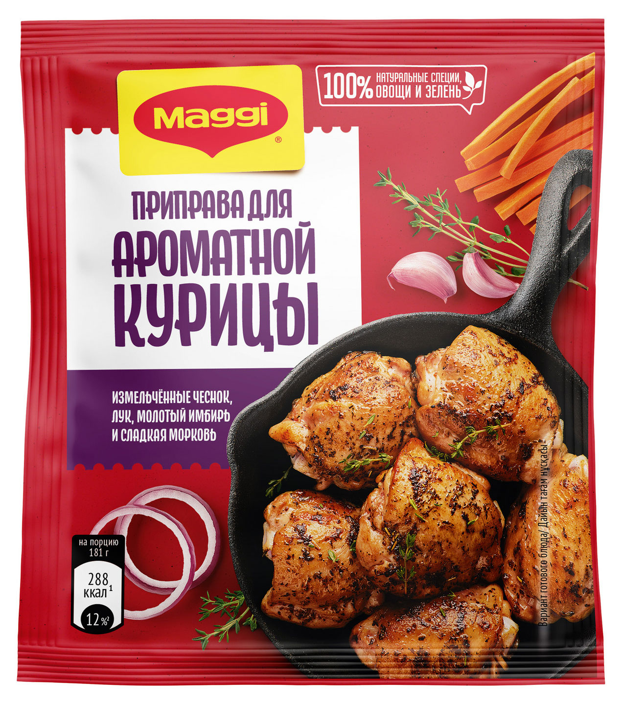 

Приправа MAGGI для ароматной курицы, 20 г