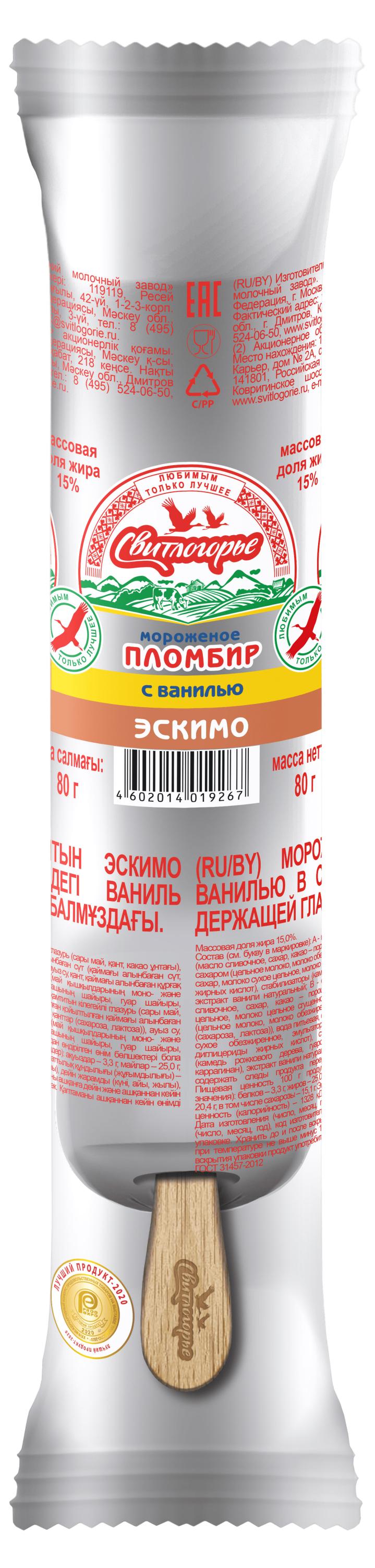 Изображение товара Мороженое эскимо «Свитлогорье» пломбир ванильный в сливочной какаосодержащей глазури эскимо 15%, 80 г
