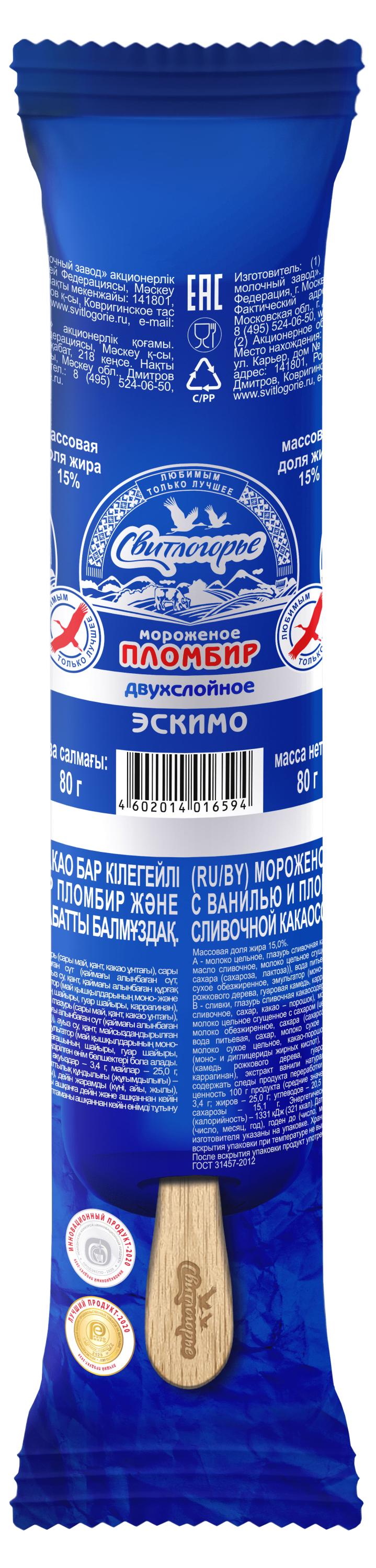 

Мороженое пломбир Свитлогорье двухслойное эскимо ванильный и шоколадный в сливочной какаосодержащей глазури 15% БЗМЖ, 80 г