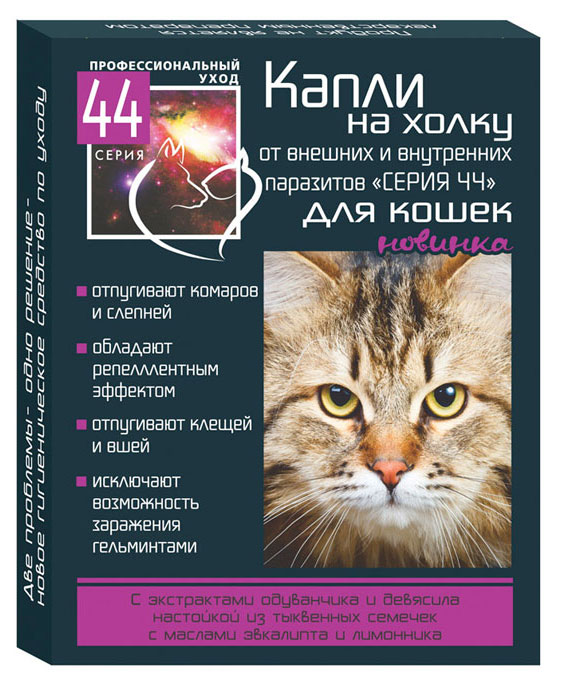 

Био-капли для кошек антипаразитарные Серия 44 на холку от внутренних и внешних паразитов, 2х0,75 мл