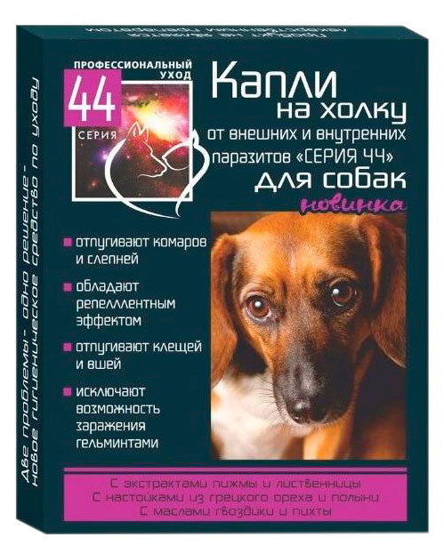 

Капли на холку для собак Серия 44 от внутренних и внешних паразитов профилактические, 3 пипетки по 1 мл