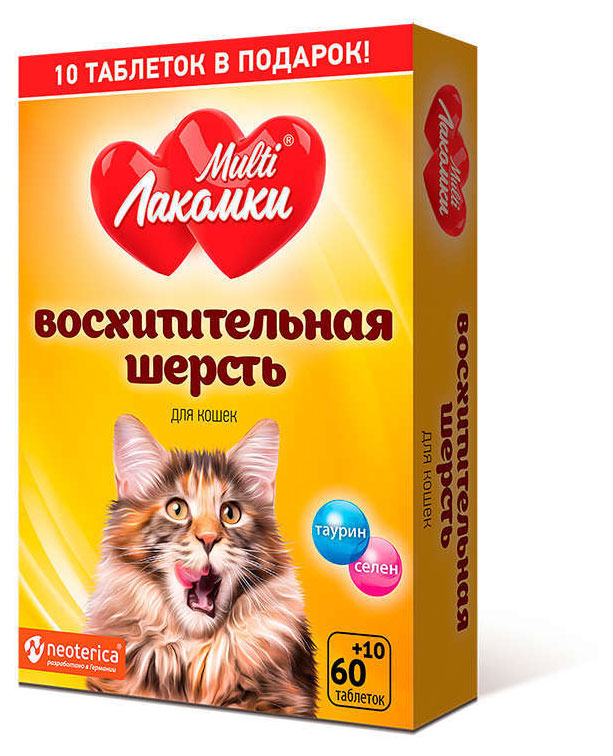 

Витамины для кошек MultiЛакомки восхитительная шерсть, 70 шт