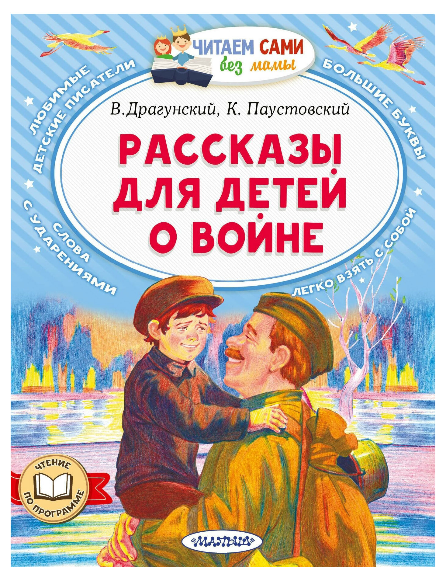 

Рассказы для детей о войне