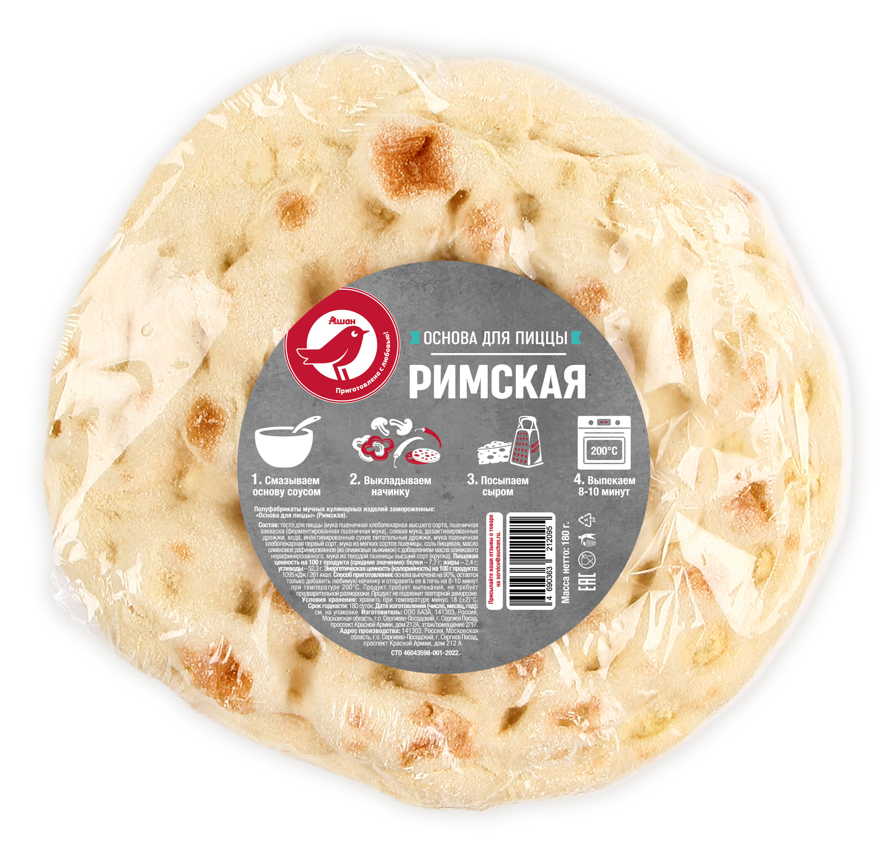 

Основа для пиццы АШАН Красная птица Римская, 180 г