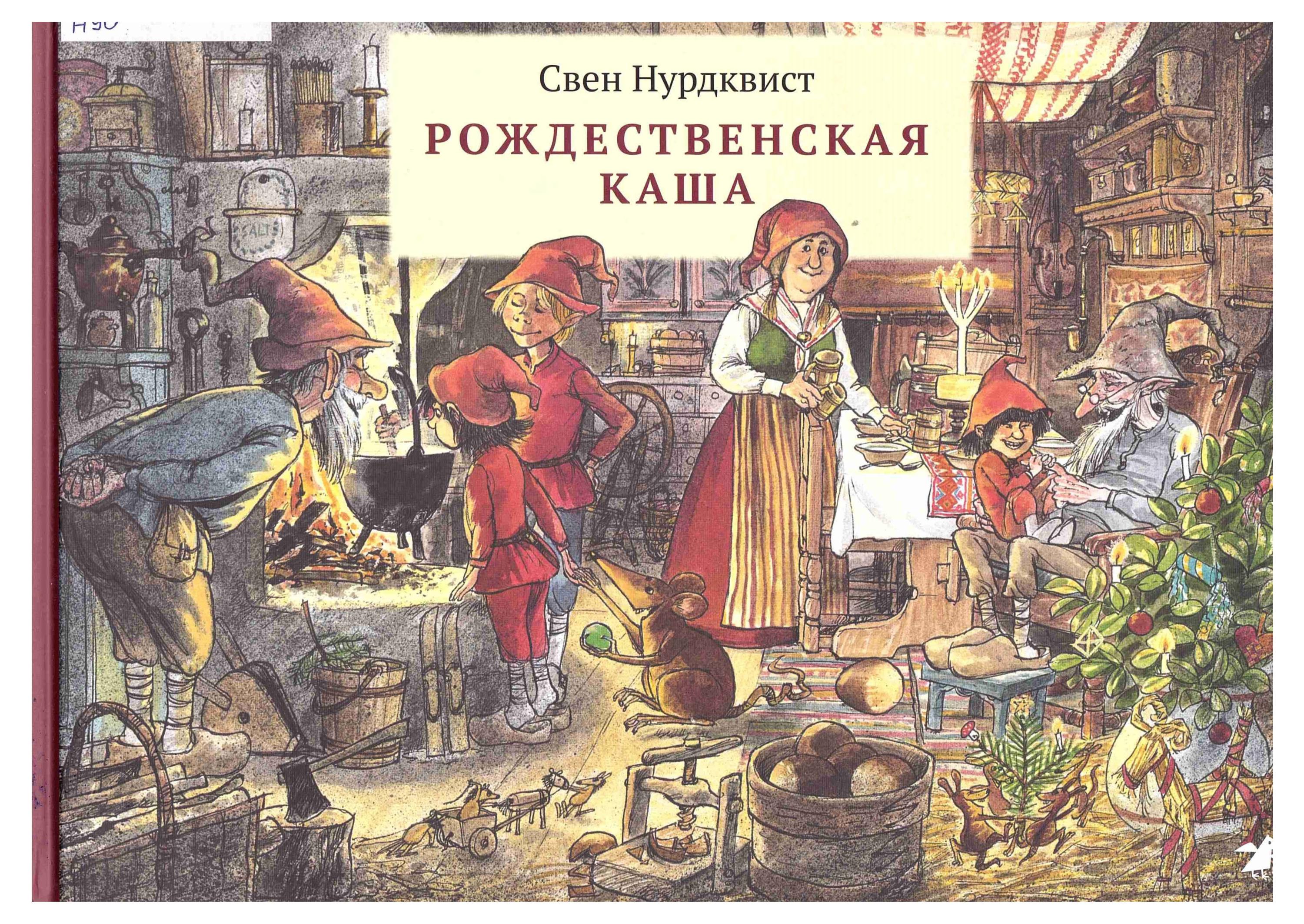 

Рождественская каша