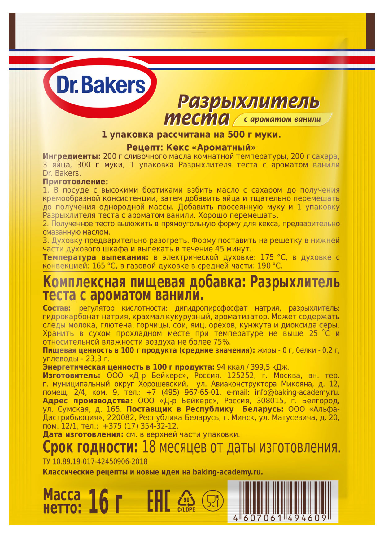 3 шт разрыхлитель 2 2. Разрыхлитель Dr Bakers. Разрыхлитель состав. Ванилин Dr. Bakers.